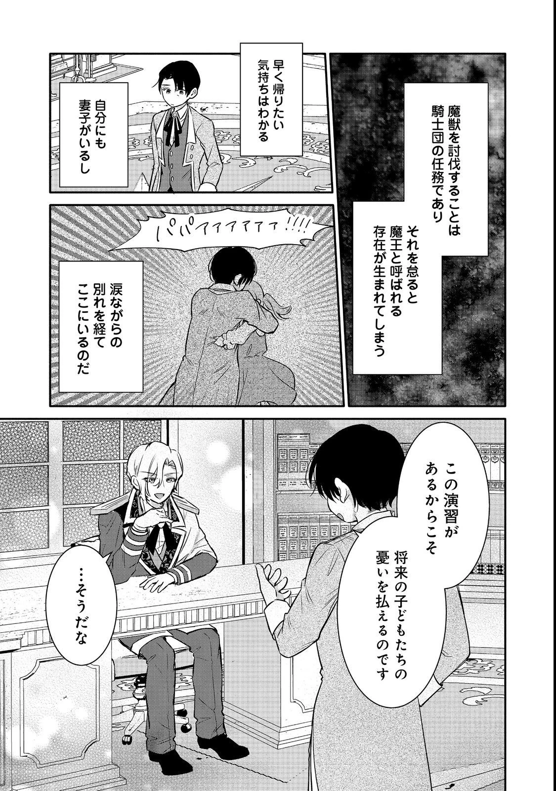 氷の侯爵様に甘やかされたいっ！～シリアス展開しかない幼女に転生してしまった私の奮闘記～＠ＣＯＭＩＣ 第10話 - 23