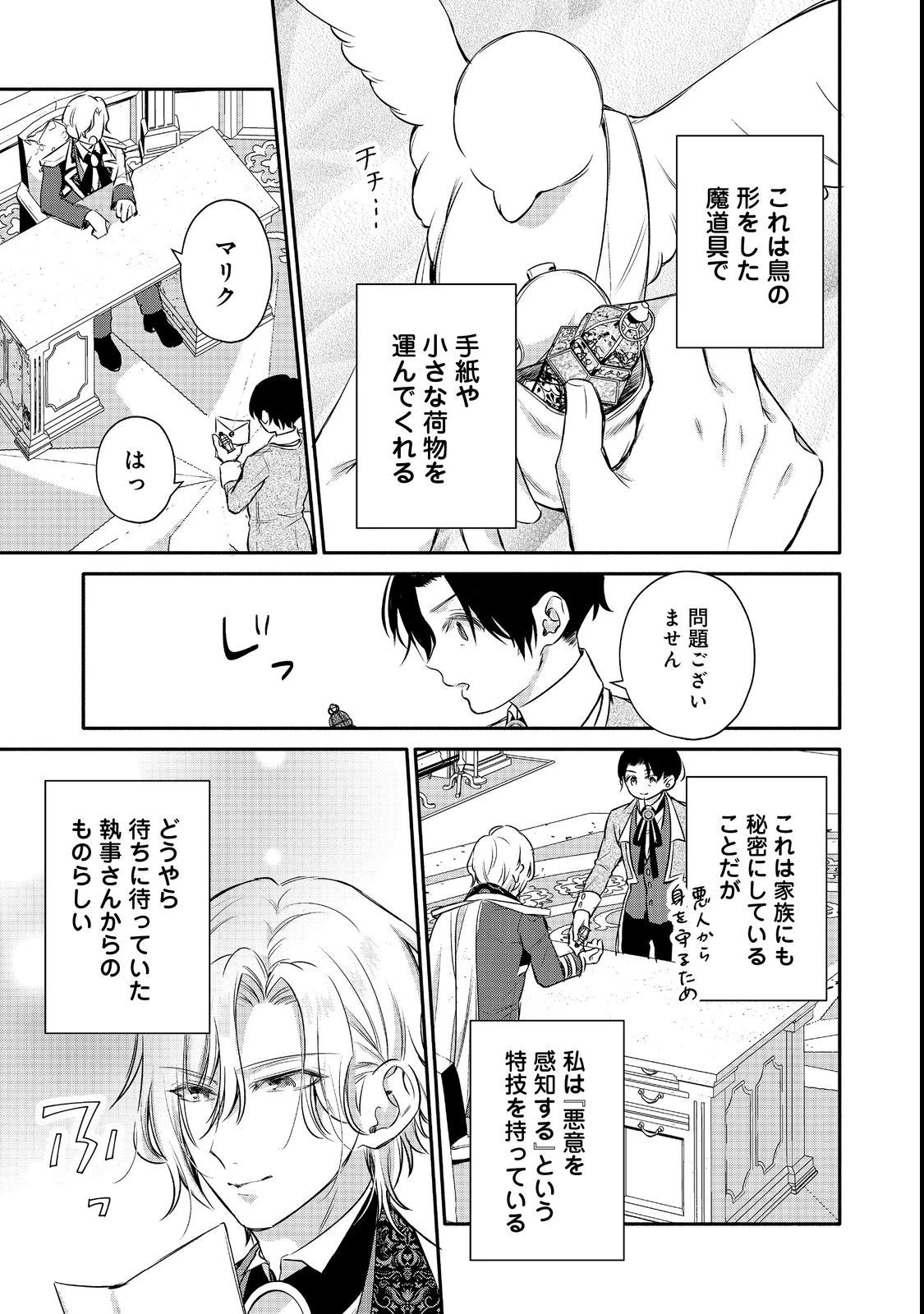 氷の侯爵様に甘やかされたいっ！～シリアス展開しかない幼女に転生してしまった私の奮闘記～＠ＣＯＭＩＣ 第10話 - 25
