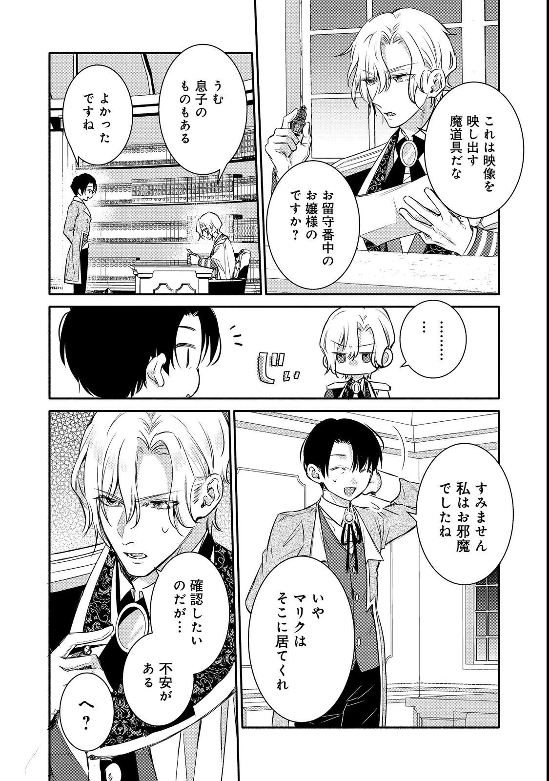 氷の侯爵様に甘やかされたいっ！～シリアス展開しかない幼女に転生してしまった私の奮闘記～＠ＣＯＭＩＣ 第10話 - 26