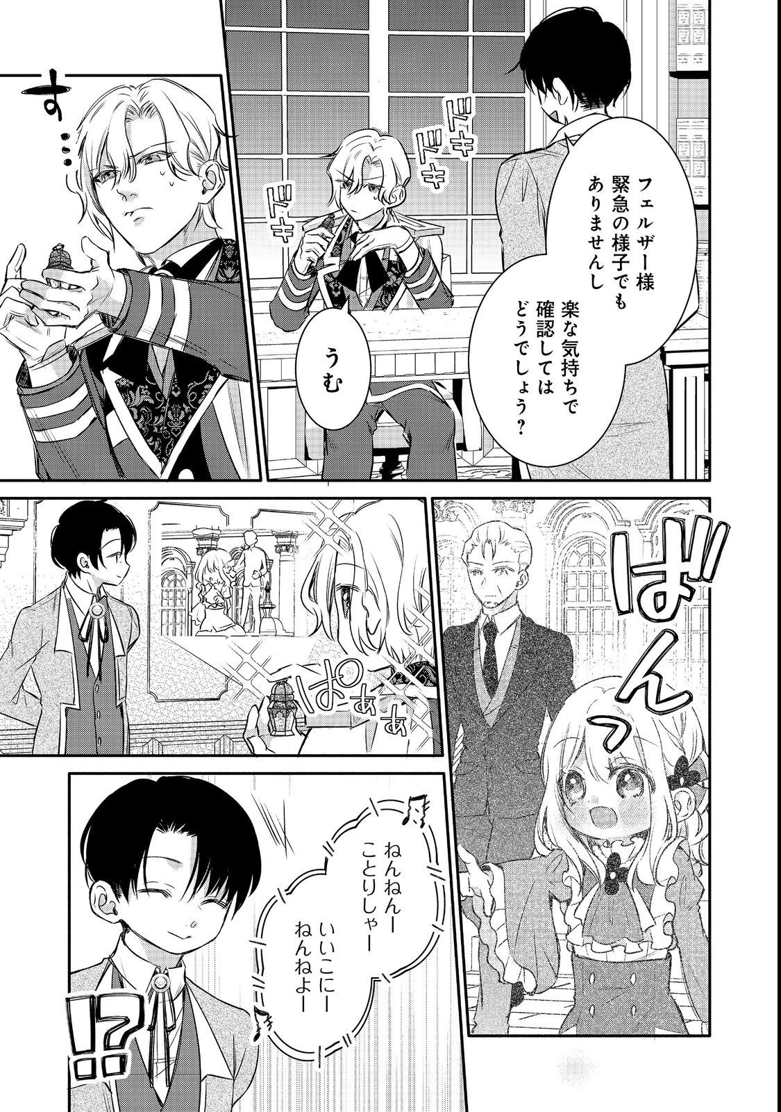 氷の侯爵様に甘やかされたいっ！～シリアス展開しかない幼女に転生してしまった私の奮闘記～＠ＣＯＭＩＣ 第10話 - 27