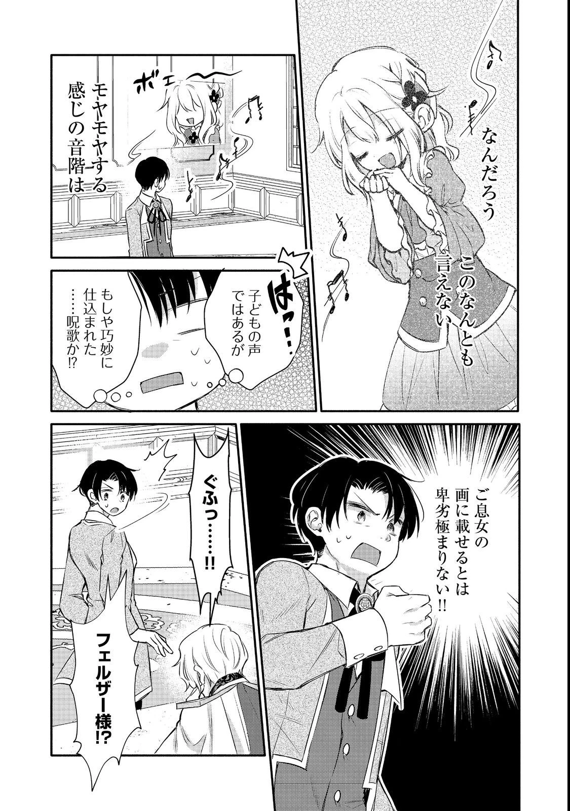 氷の侯爵様に甘やかされたいっ！～シリアス展開しかない幼女に転生してしまった私の奮闘記～＠ＣＯＭＩＣ 第10話 - 28