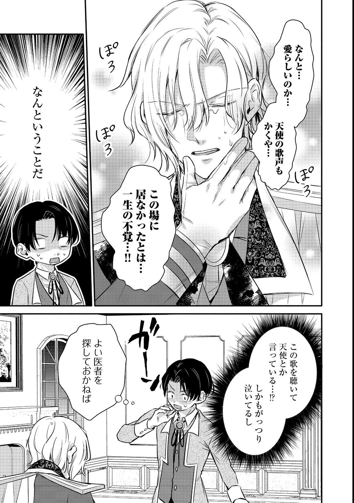 氷の侯爵様に甘やかされたいっ！～シリアス展開しかない幼女に転生してしまった私の奮闘記～＠ＣＯＭＩＣ 第10話 - 29