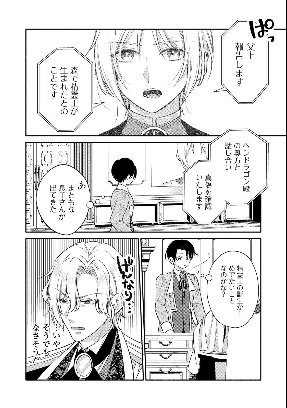 氷の侯爵様に甘やかされたいっ！～シリアス展開しかない幼女に転生してしまった私の奮闘記～＠ＣＯＭＩＣ 第10話 - 30