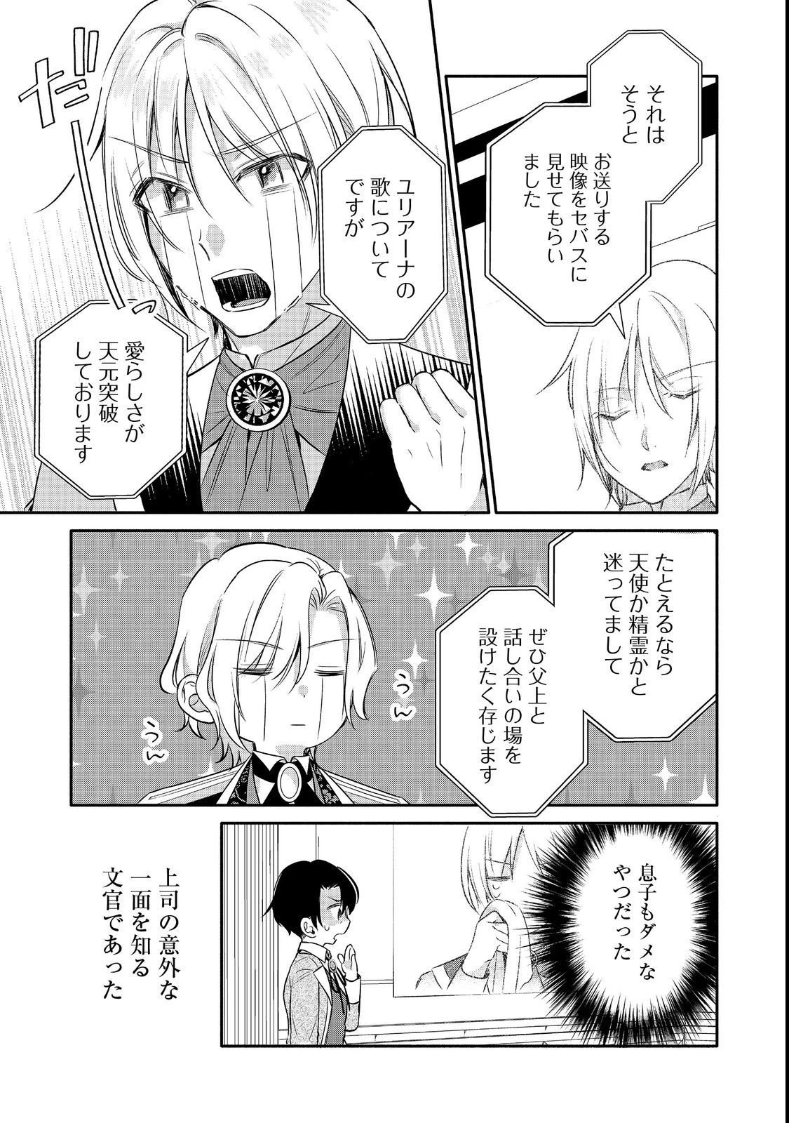 氷の侯爵様に甘やかされたいっ！～シリアス展開しかない幼女に転生してしまった私の奮闘記～＠ＣＯＭＩＣ 第10話 - 31