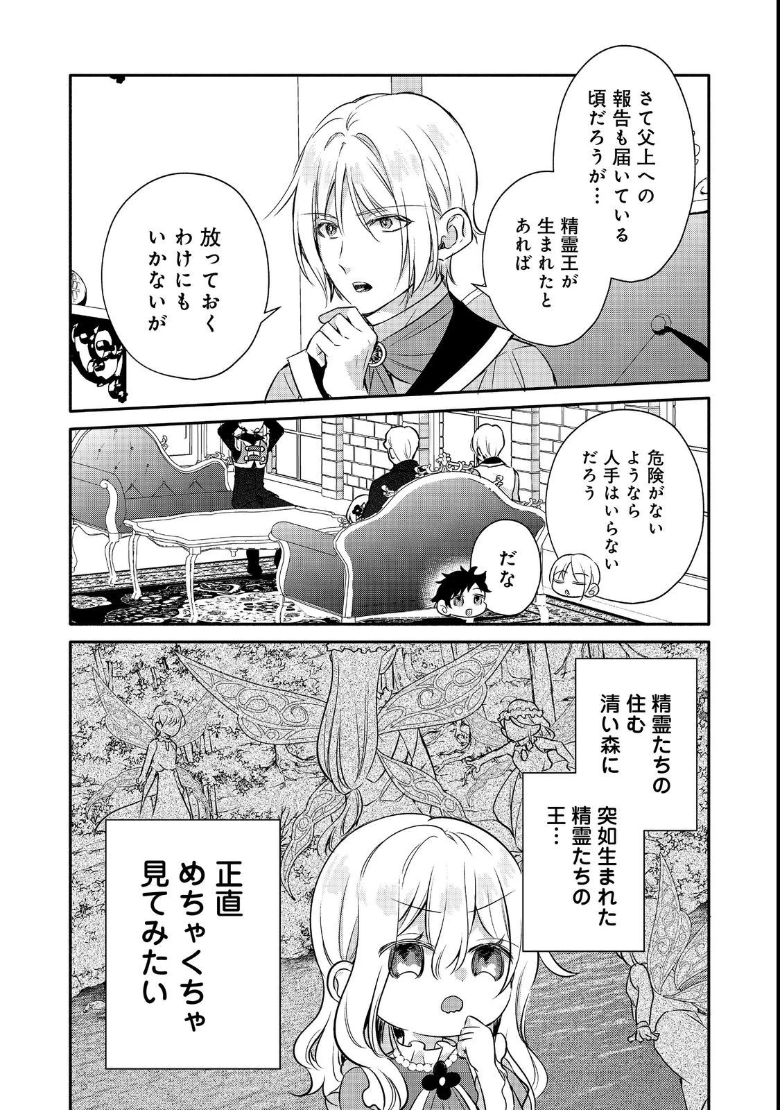 氷の侯爵様に甘やかされたいっ！～シリアス展開しかない幼女に転生してしまった私の奮闘記～＠ＣＯＭＩＣ 第10話 - 32