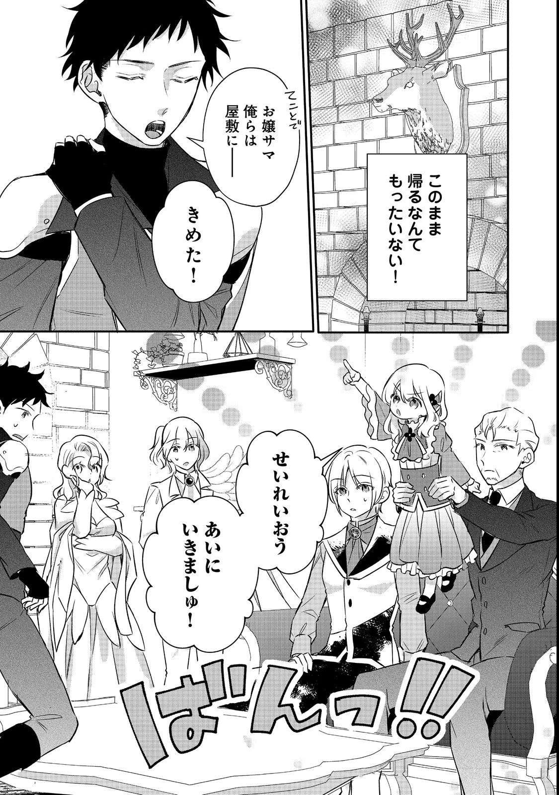 氷の侯爵様に甘やかされたいっ！～シリアス展開しかない幼女に転生してしまった私の奮闘記～＠ＣＯＭＩＣ 第10話 - 33