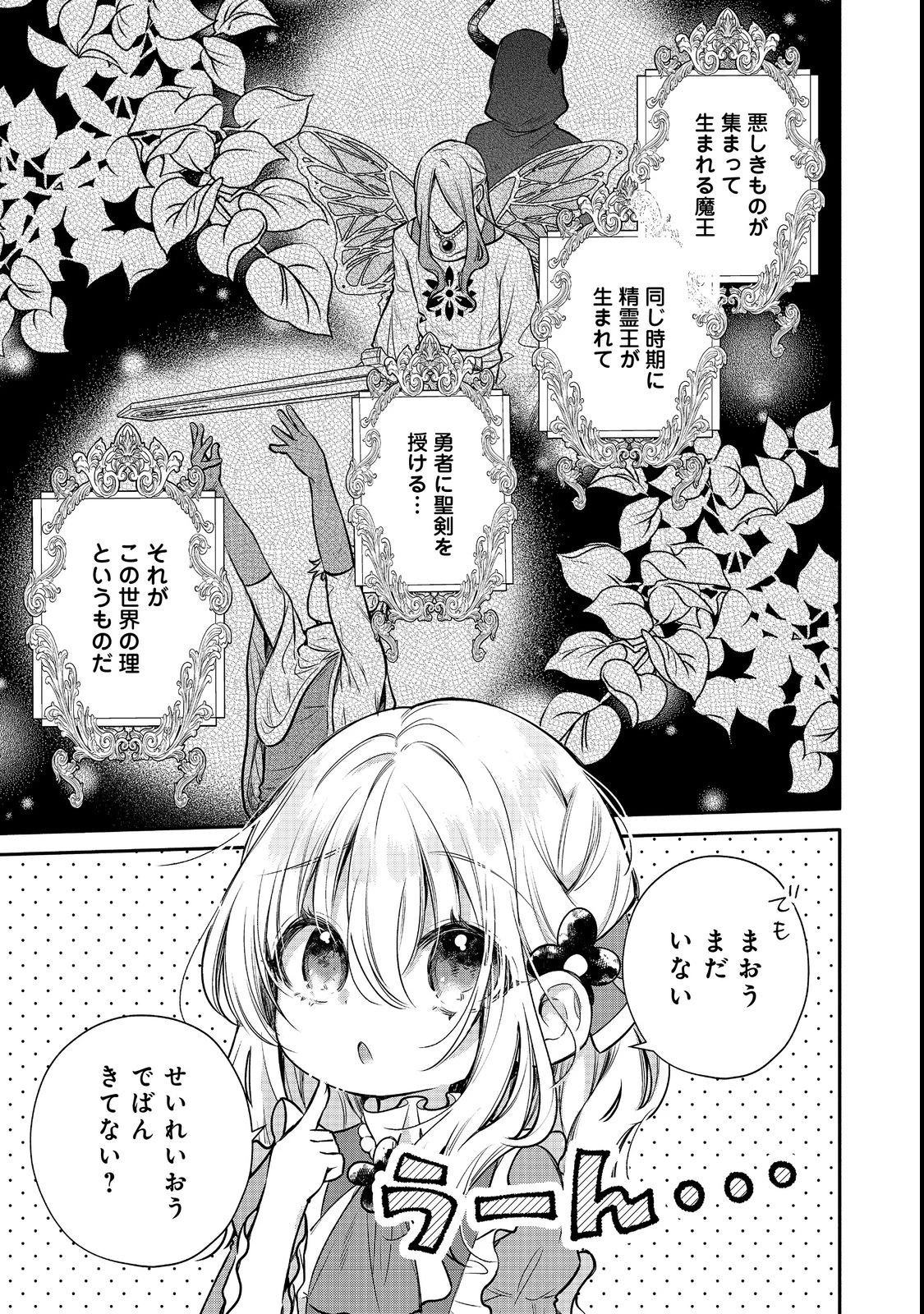 氷の侯爵様に甘やかされたいっ！～シリアス展開しかない幼女に転生してしまった私の奮闘記～＠ＣＯＭＩＣ 第11話 - 1