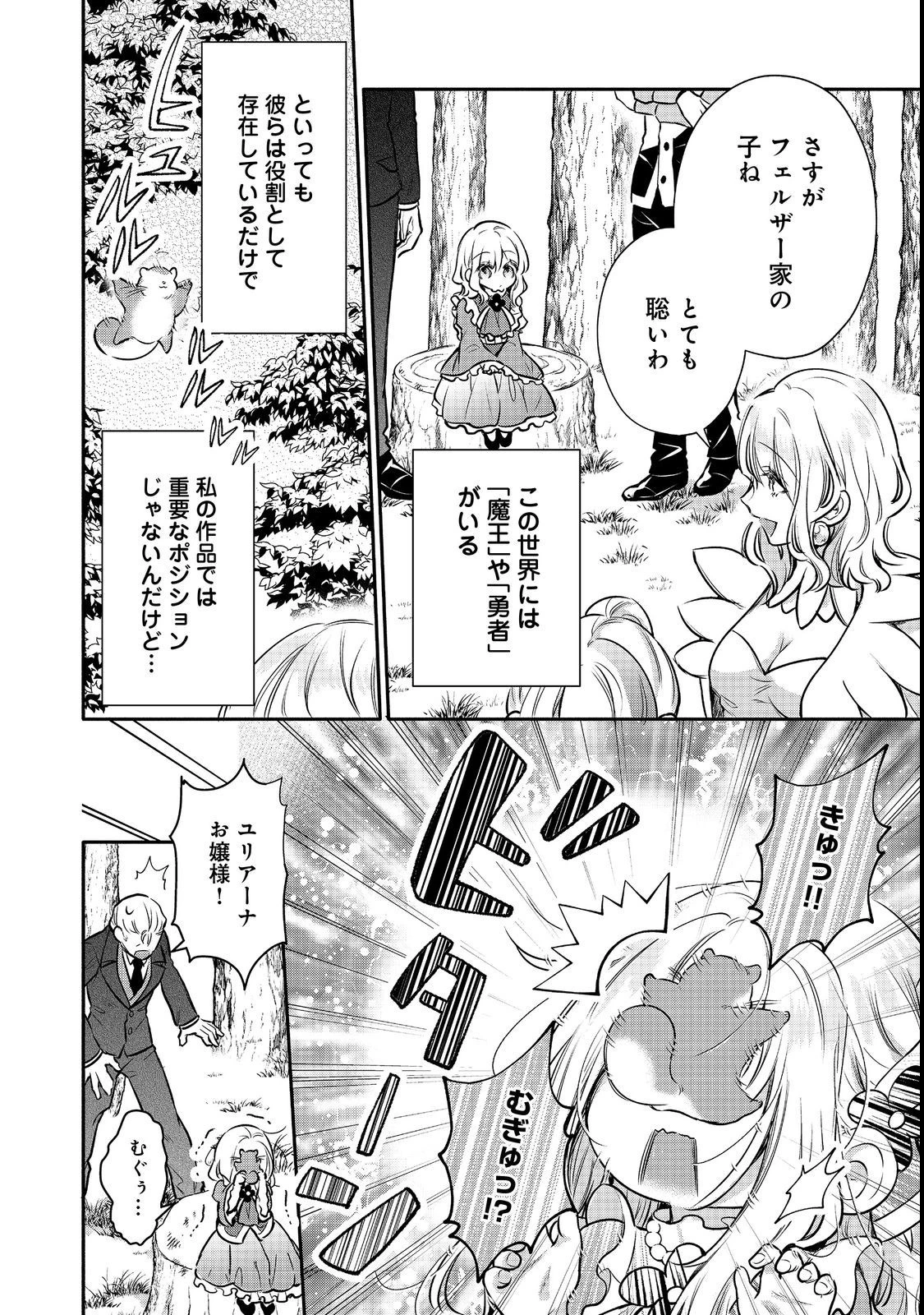 氷の侯爵様に甘やかされたいっ！～シリアス展開しかない幼女に転生してしまった私の奮闘記～＠ＣＯＭＩＣ 第11話 - 2