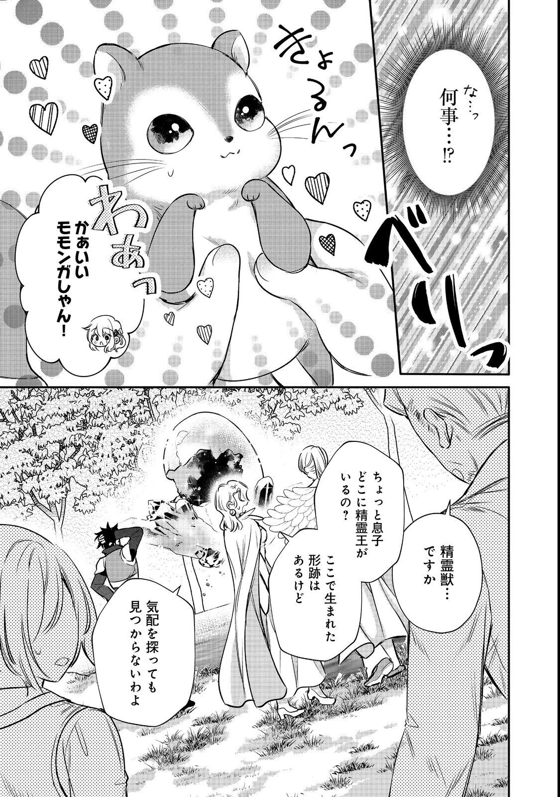 氷の侯爵様に甘やかされたいっ！～シリアス展開しかない幼女に転生してしまった私の奮闘記～＠ＣＯＭＩＣ 第11話 - 3
