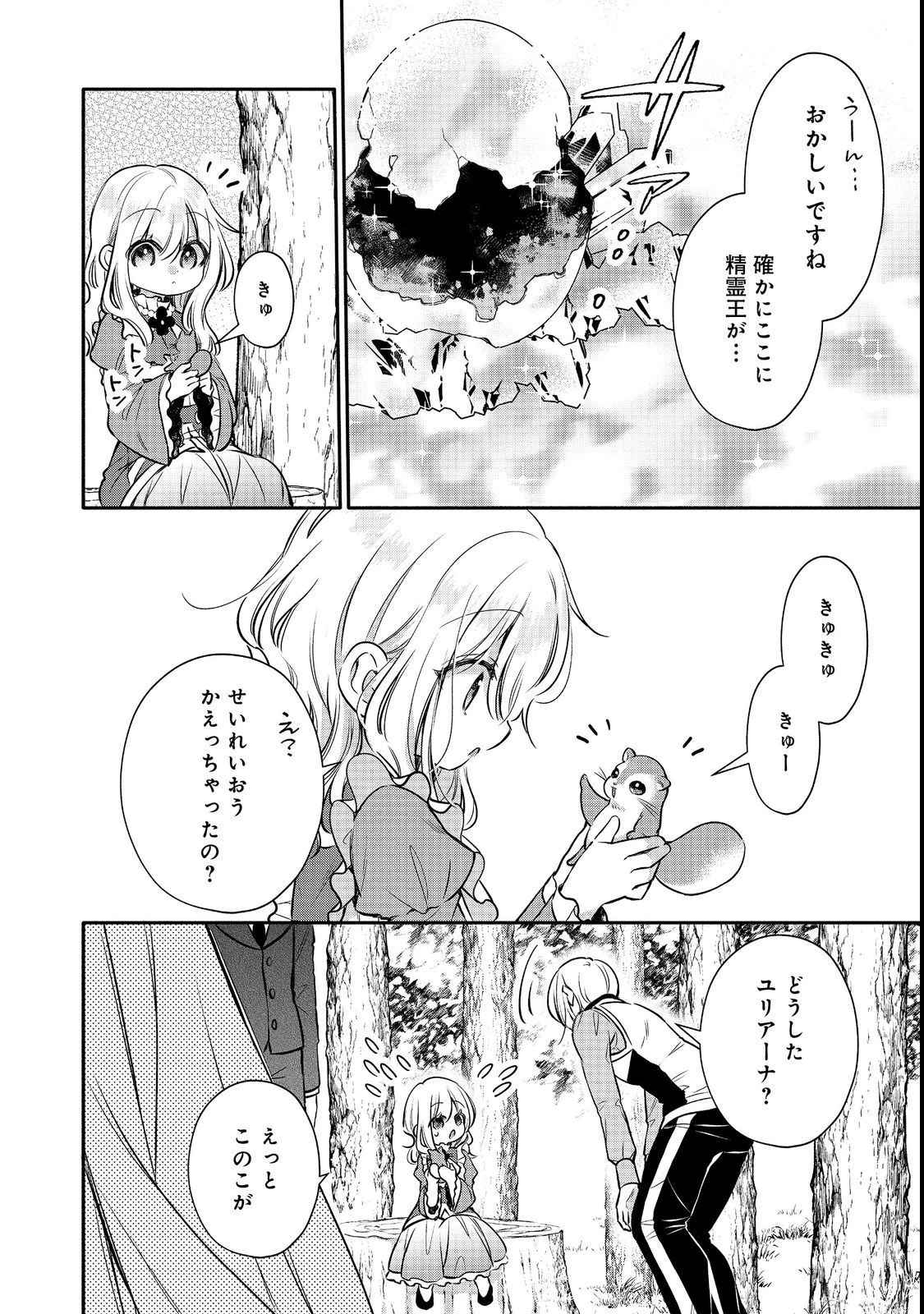 氷の侯爵様に甘やかされたいっ！～シリアス展開しかない幼女に転生してしまった私の奮闘記～＠ＣＯＭＩＣ 第11話 - 4