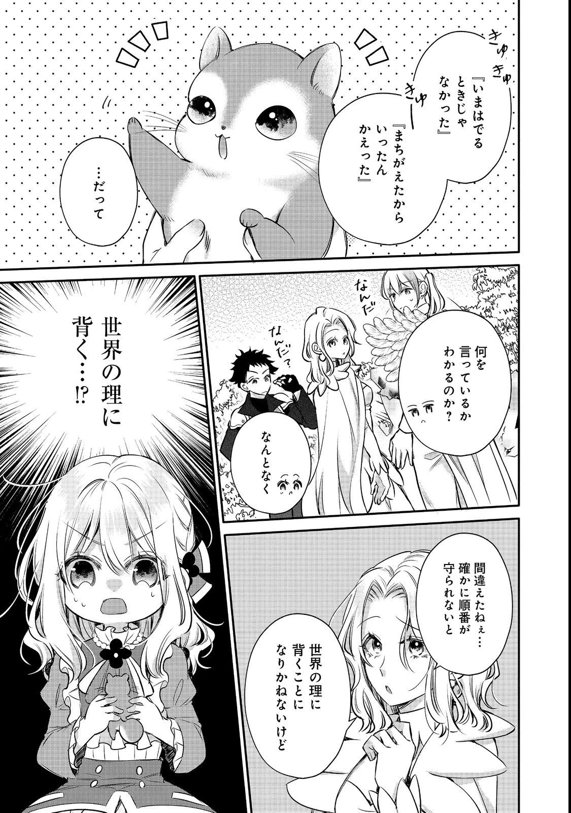 氷の侯爵様に甘やかされたいっ！～シリアス展開しかない幼女に転生してしまった私の奮闘記～＠ＣＯＭＩＣ 第11話 - 5