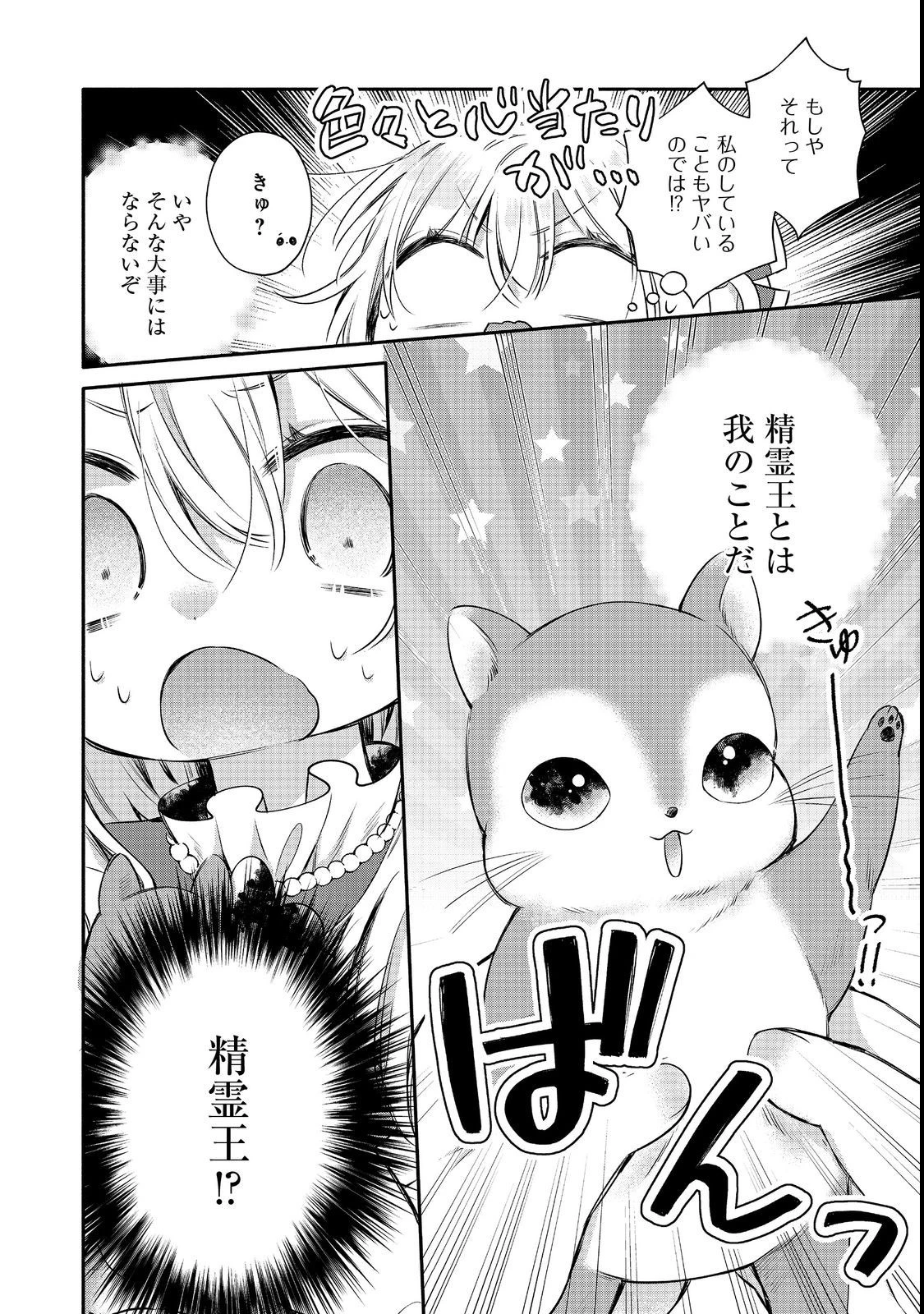 氷の侯爵様に甘やかされたいっ！～シリアス展開しかない幼女に転生してしまった私の奮闘記～＠ＣＯＭＩＣ 第11話 - 6