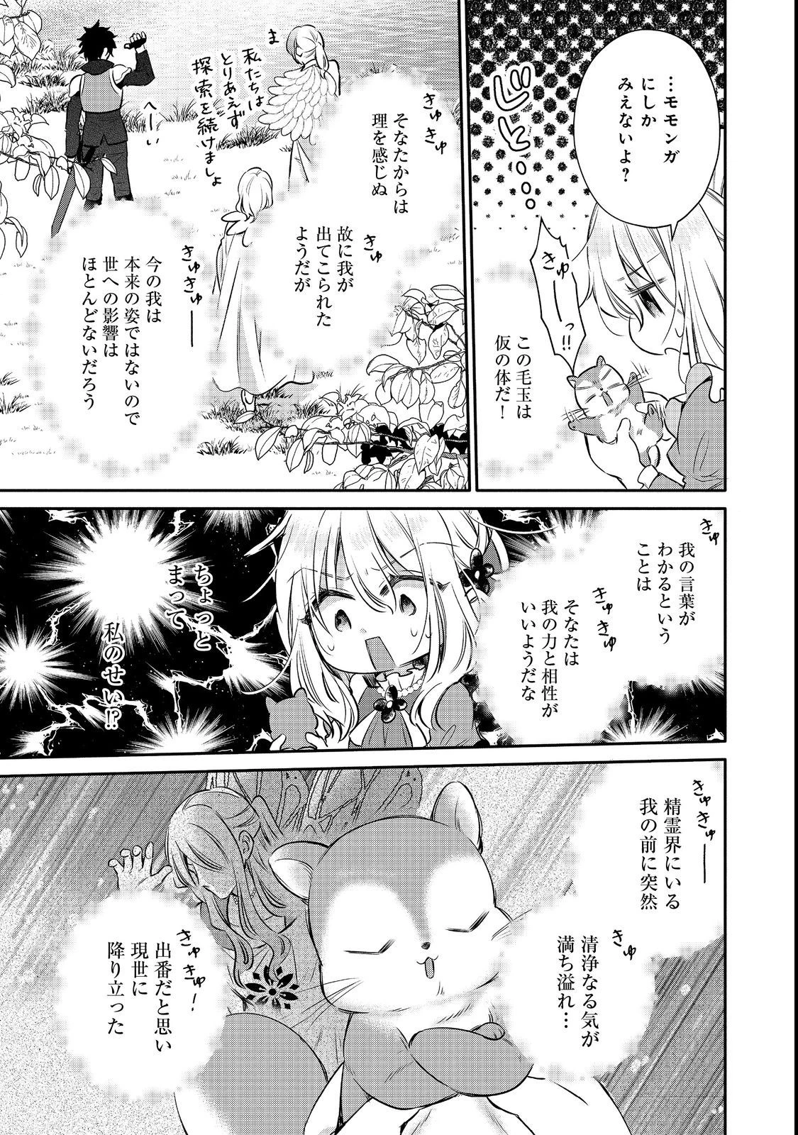 氷の侯爵様に甘やかされたいっ！～シリアス展開しかない幼女に転生してしまった私の奮闘記～＠ＣＯＭＩＣ 第11話 - 7