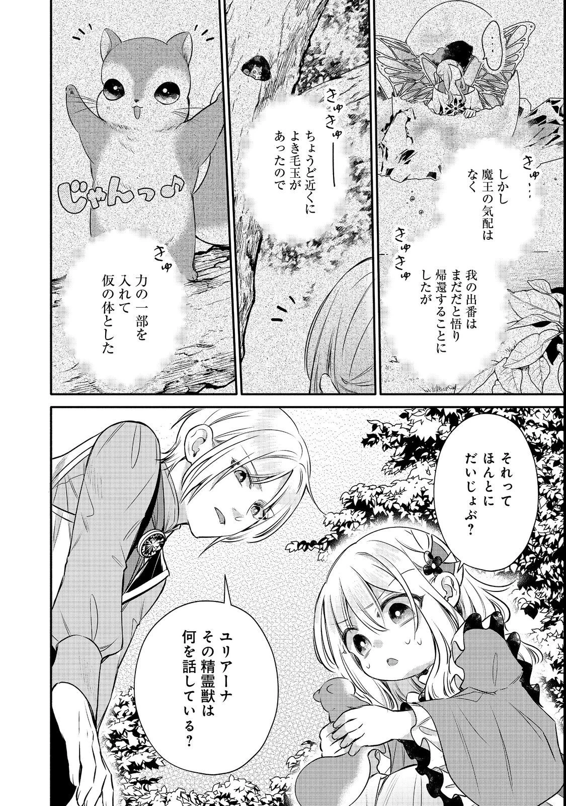 氷の侯爵様に甘やかされたいっ！～シリアス展開しかない幼女に転生してしまった私の奮闘記～＠ＣＯＭＩＣ 第11話 - 8