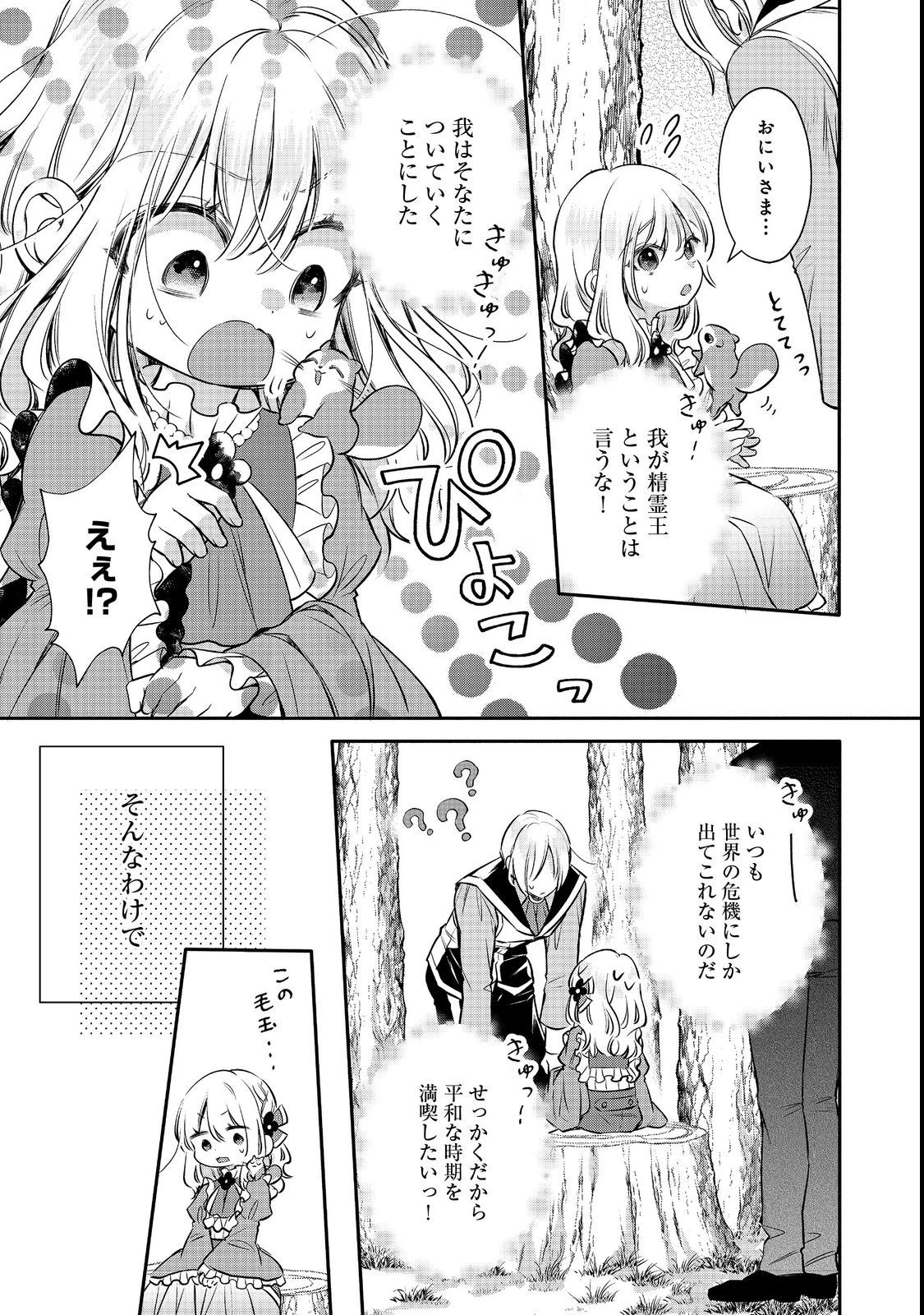 氷の侯爵様に甘やかされたいっ！～シリアス展開しかない幼女に転生してしまった私の奮闘記～＠ＣＯＭＩＣ 第11話 - 9
