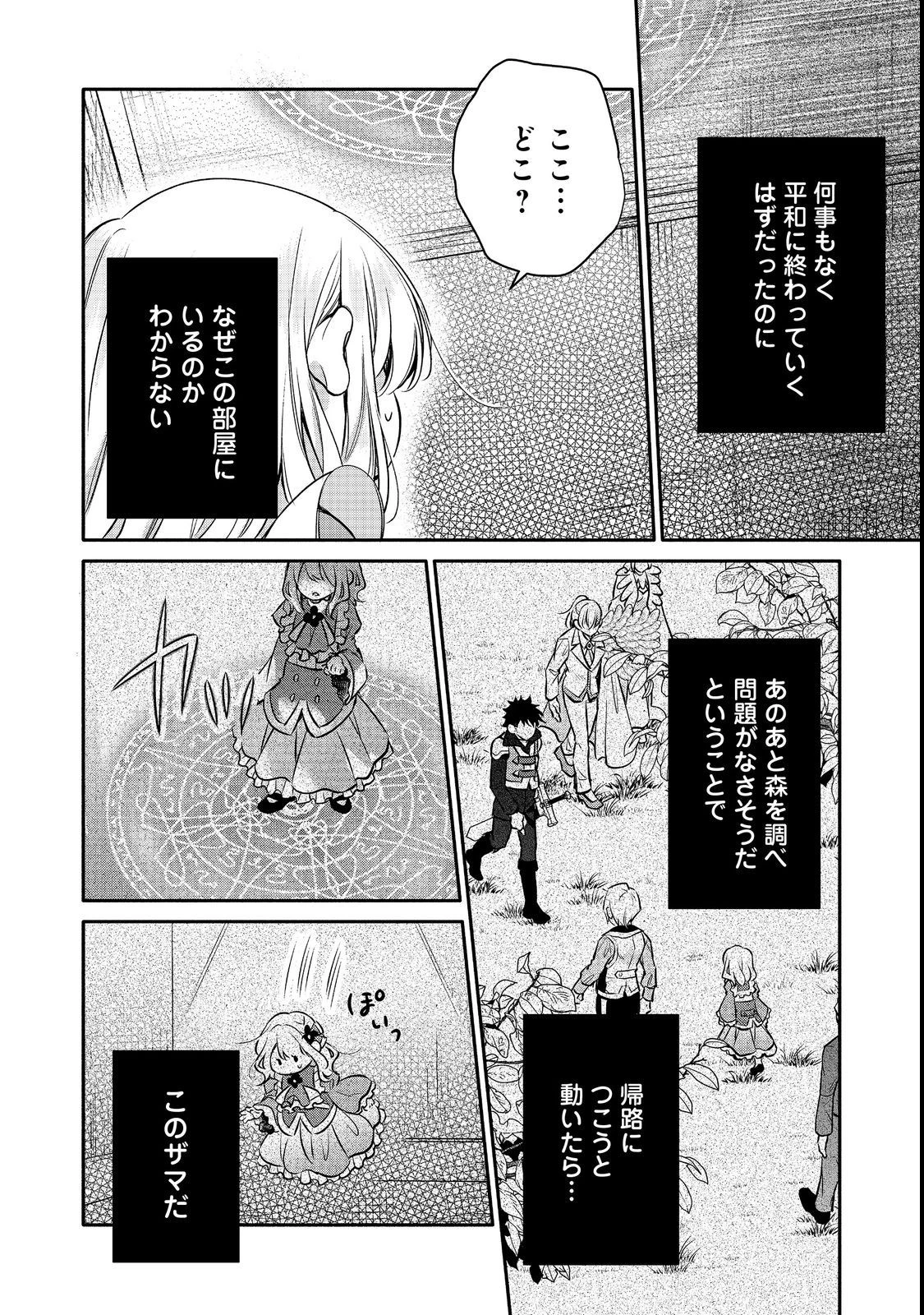 氷の侯爵様に甘やかされたいっ！～シリアス展開しかない幼女に転生してしまった私の奮闘記～＠ＣＯＭＩＣ 第11話 - 10