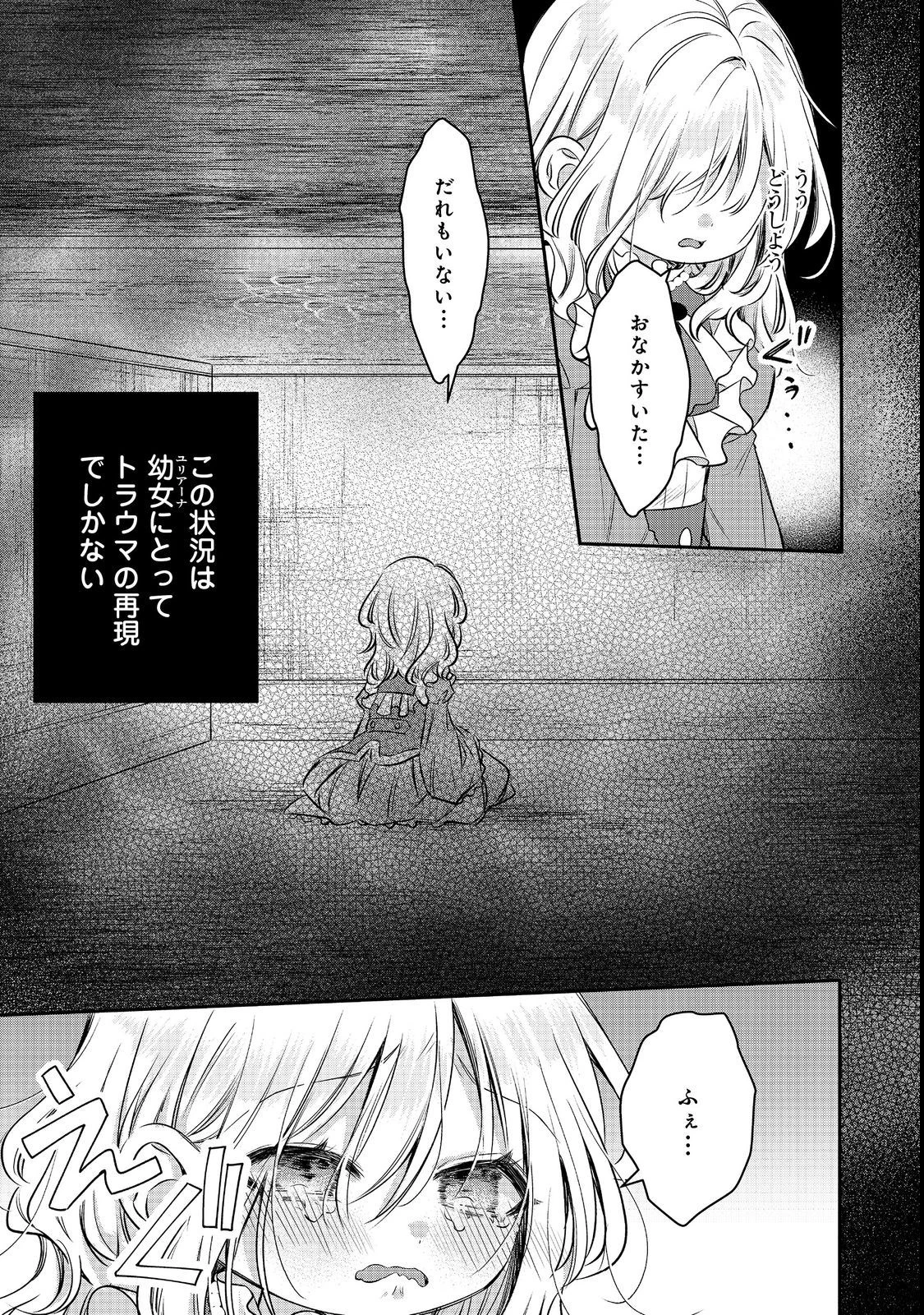 氷の侯爵様に甘やかされたいっ！～シリアス展開しかない幼女に転生してしまった私の奮闘記～＠ＣＯＭＩＣ 第11話 - 11