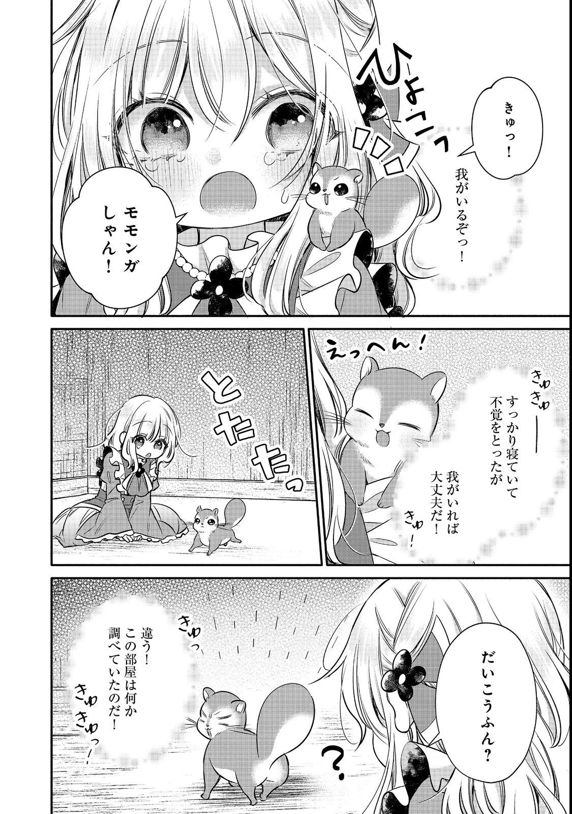 氷の侯爵様に甘やかされたいっ！～シリアス展開しかない幼女に転生してしまった私の奮闘記～＠ＣＯＭＩＣ 第11話 - 12
