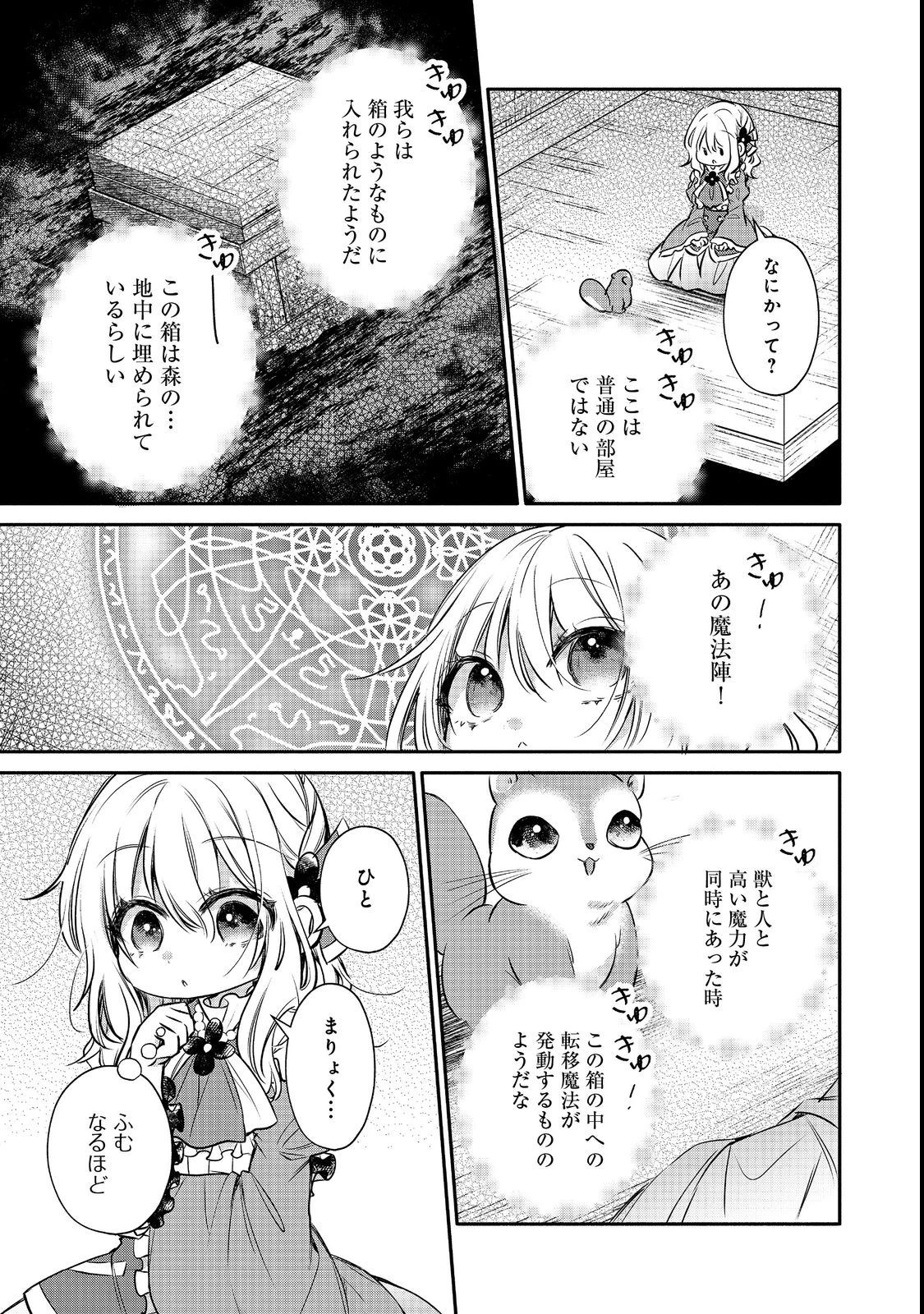 氷の侯爵様に甘やかされたいっ！～シリアス展開しかない幼女に転生してしまった私の奮闘記～＠ＣＯＭＩＣ 第11話 - 13