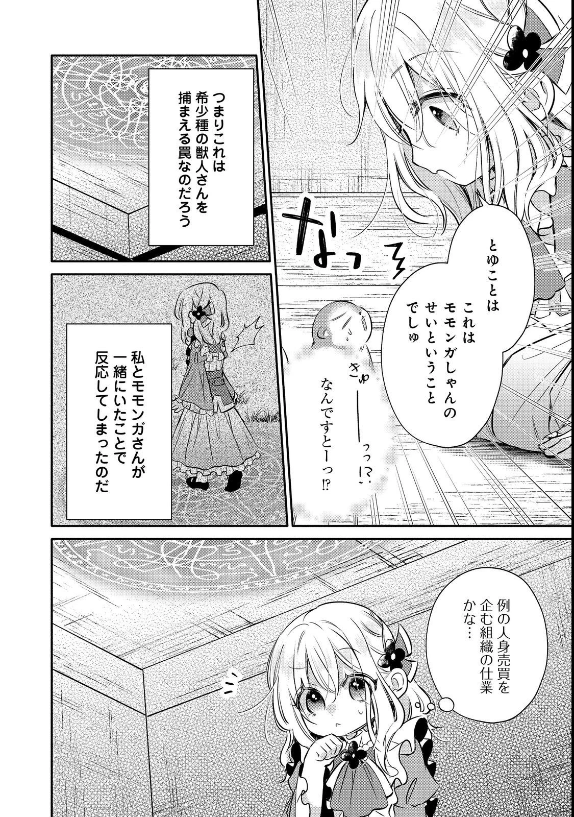 氷の侯爵様に甘やかされたいっ！～シリアス展開しかない幼女に転生してしまった私の奮闘記～＠ＣＯＭＩＣ 第11話 - 14