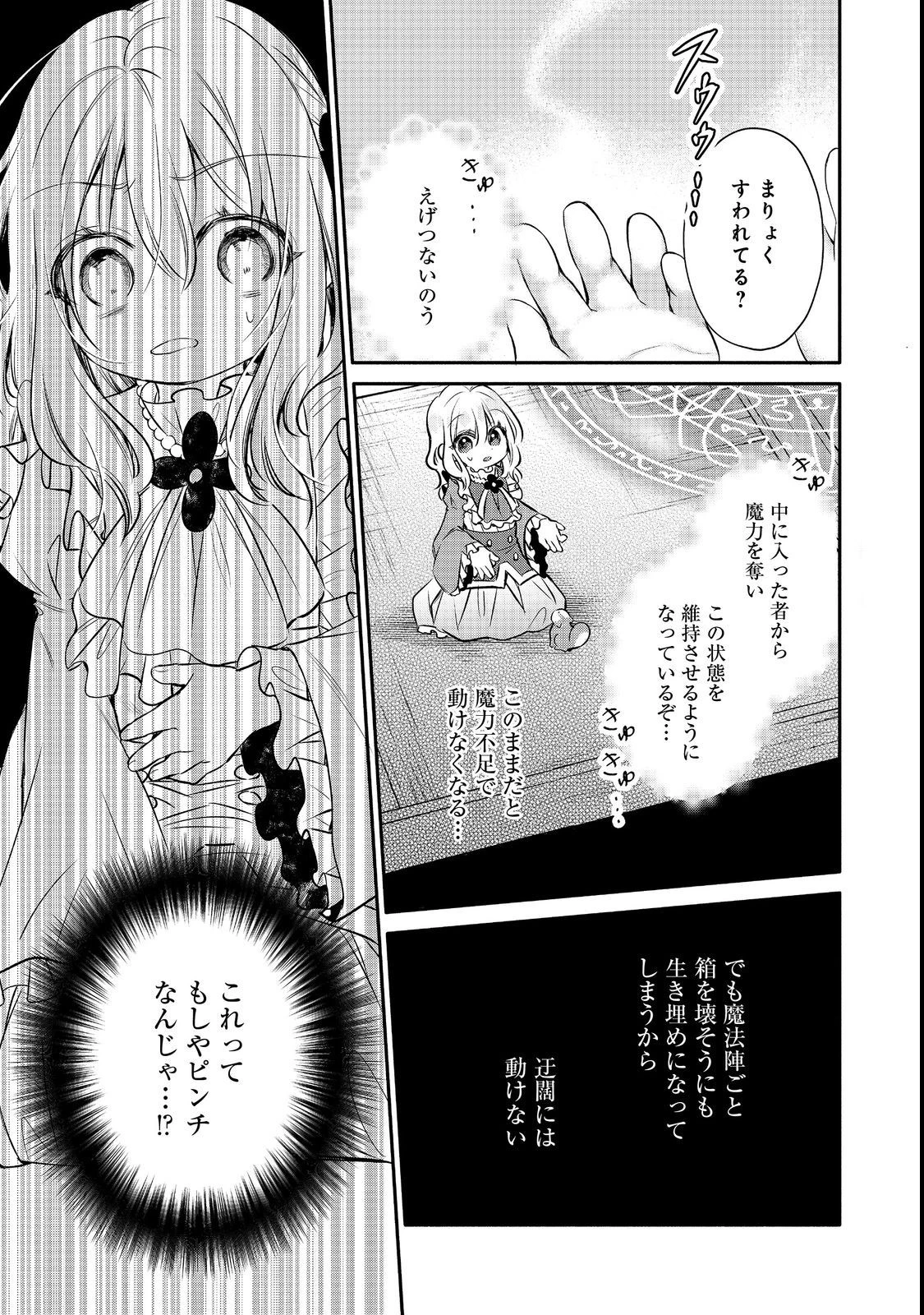 氷の侯爵様に甘やかされたいっ！～シリアス展開しかない幼女に転生してしまった私の奮闘記～＠ＣＯＭＩＣ 第11話 - 15