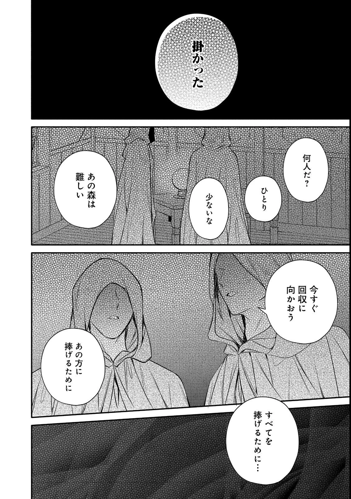 氷の侯爵様に甘やかされたいっ！～シリアス展開しかない幼女に転生してしまった私の奮闘記～＠ＣＯＭＩＣ 第11話 - 16