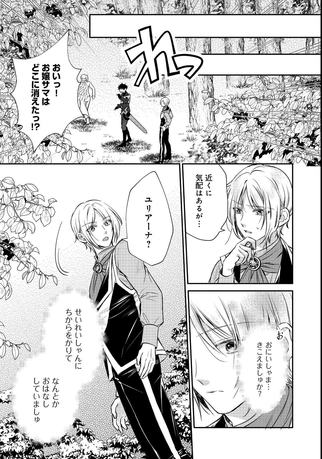 氷の侯爵様に甘やかされたいっ！～シリアス展開しかない幼女に転生してしまった私の奮闘記～＠ＣＯＭＩＣ 第11話 - 17