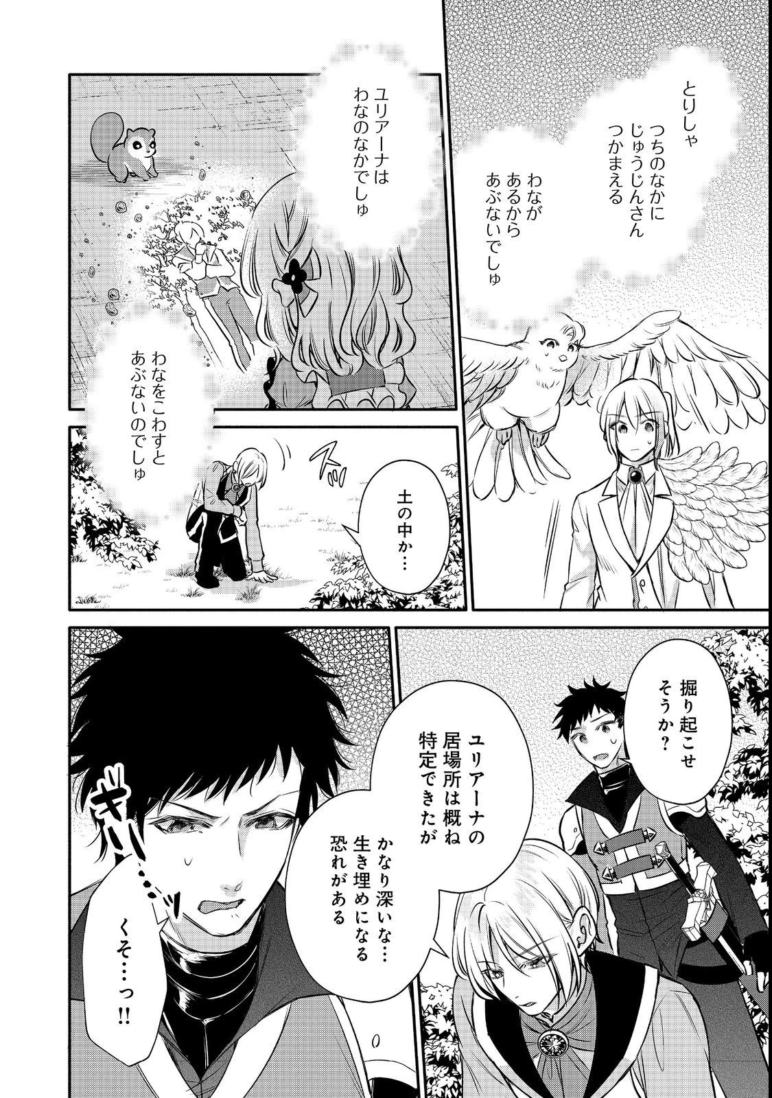 氷の侯爵様に甘やかされたいっ！～シリアス展開しかない幼女に転生してしまった私の奮闘記～＠ＣＯＭＩＣ 第11話 - 18