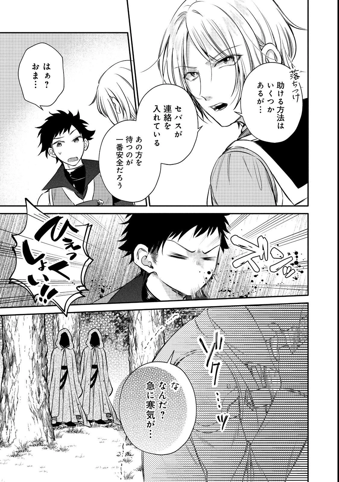 氷の侯爵様に甘やかされたいっ！～シリアス展開しかない幼女に転生してしまった私の奮闘記～＠ＣＯＭＩＣ 第11話 - 19