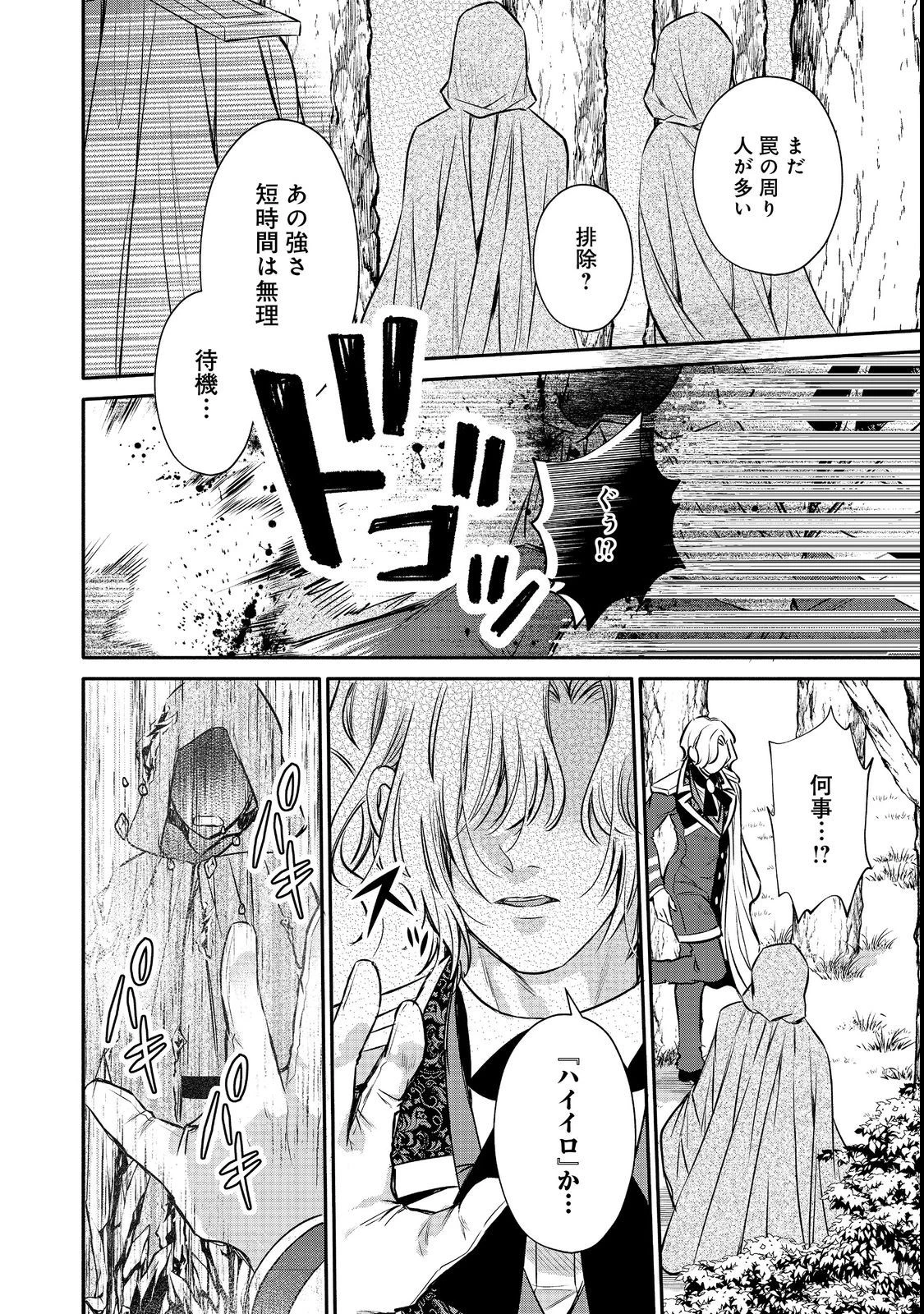 氷の侯爵様に甘やかされたいっ！～シリアス展開しかない幼女に転生してしまった私の奮闘記～＠ＣＯＭＩＣ 第11話 - 20