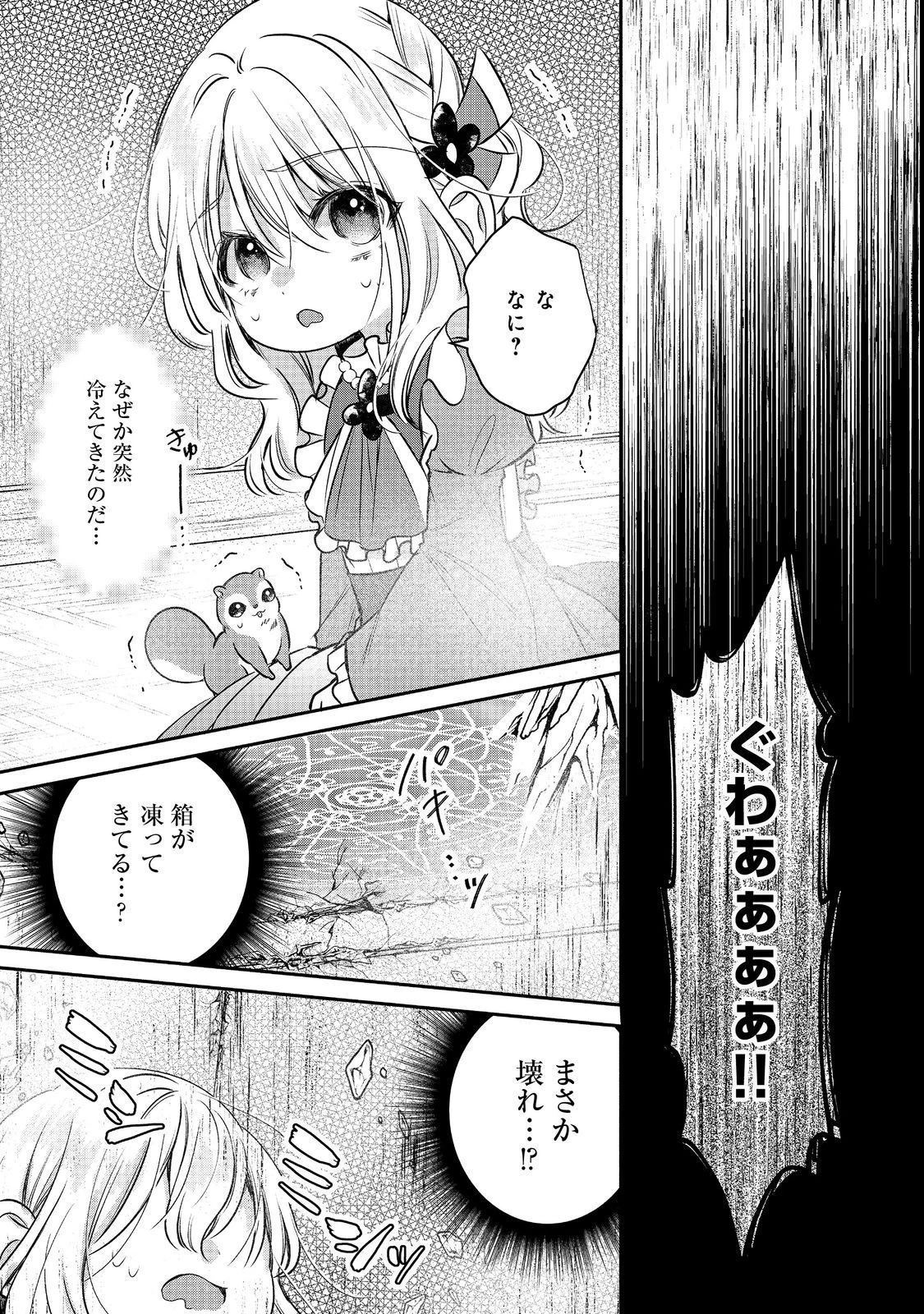 氷の侯爵様に甘やかされたいっ！～シリアス展開しかない幼女に転生してしまった私の奮闘記～＠ＣＯＭＩＣ 第11話 - 21