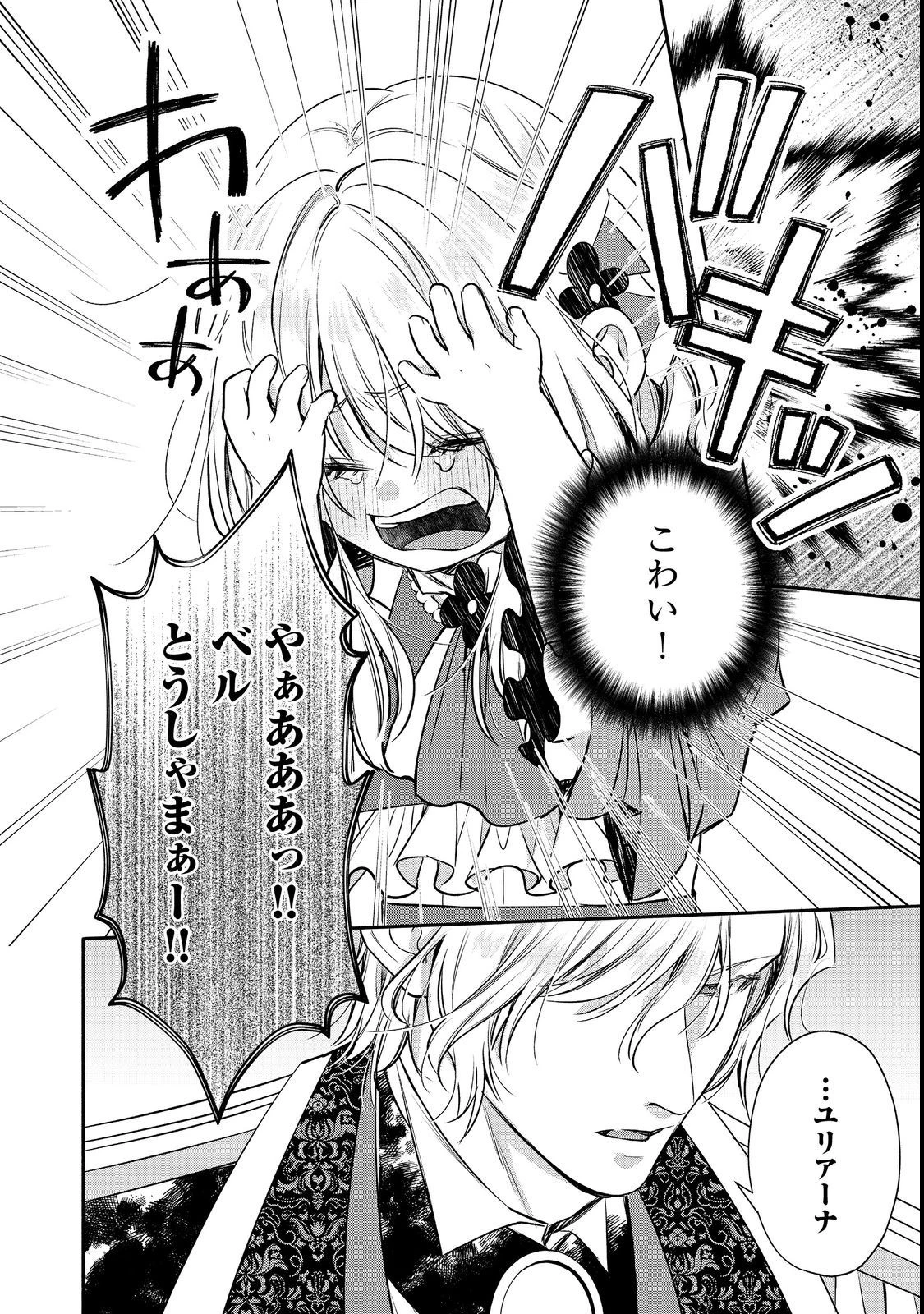 氷の侯爵様に甘やかされたいっ！～シリアス展開しかない幼女に転生してしまった私の奮闘記～＠ＣＯＭＩＣ 第11話 - 22