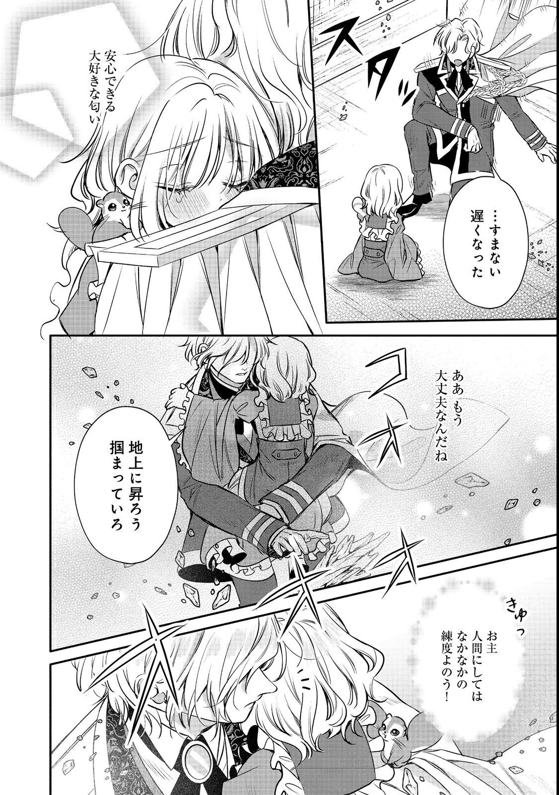 氷の侯爵様に甘やかされたいっ！～シリアス展開しかない幼女に転生してしまった私の奮闘記～＠ＣＯＭＩＣ 第11話 - 24