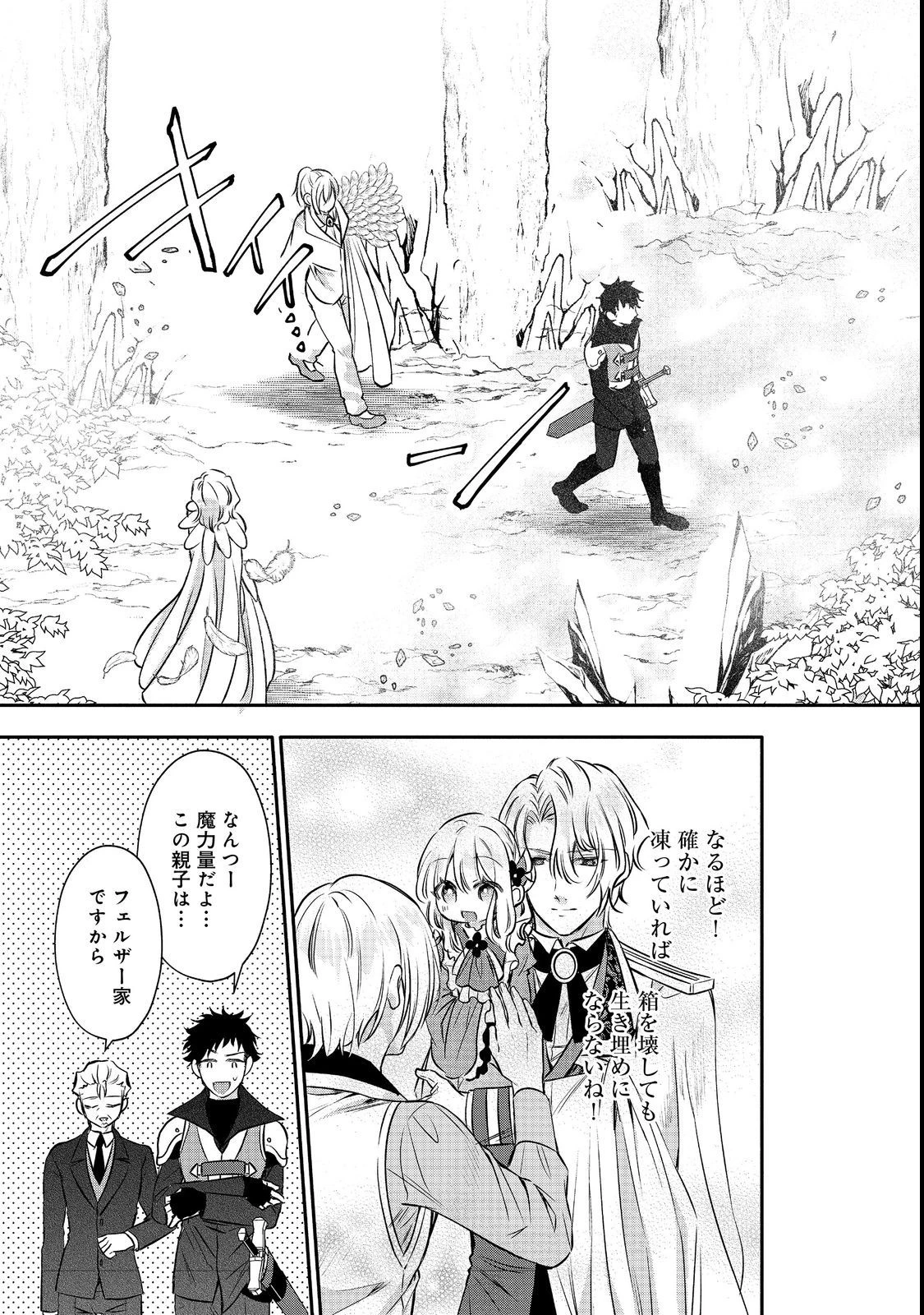 氷の侯爵様に甘やかされたいっ！～シリアス展開しかない幼女に転生してしまった私の奮闘記～＠ＣＯＭＩＣ 第11話 - 27