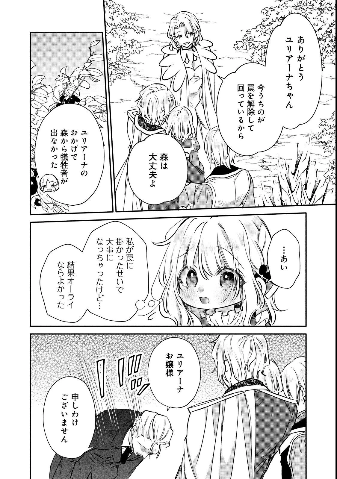 氷の侯爵様に甘やかされたいっ！～シリアス展開しかない幼女に転生してしまった私の奮闘記～＠ＣＯＭＩＣ 第11話 - 28