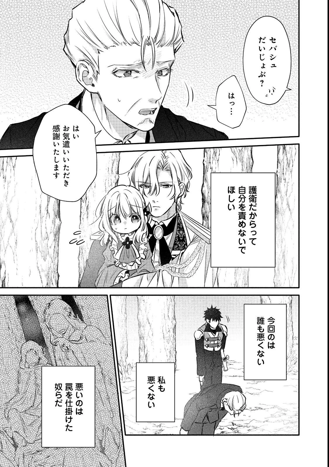 氷の侯爵様に甘やかされたいっ！～シリアス展開しかない幼女に転生してしまった私の奮闘記～＠ＣＯＭＩＣ 第11話 - 29