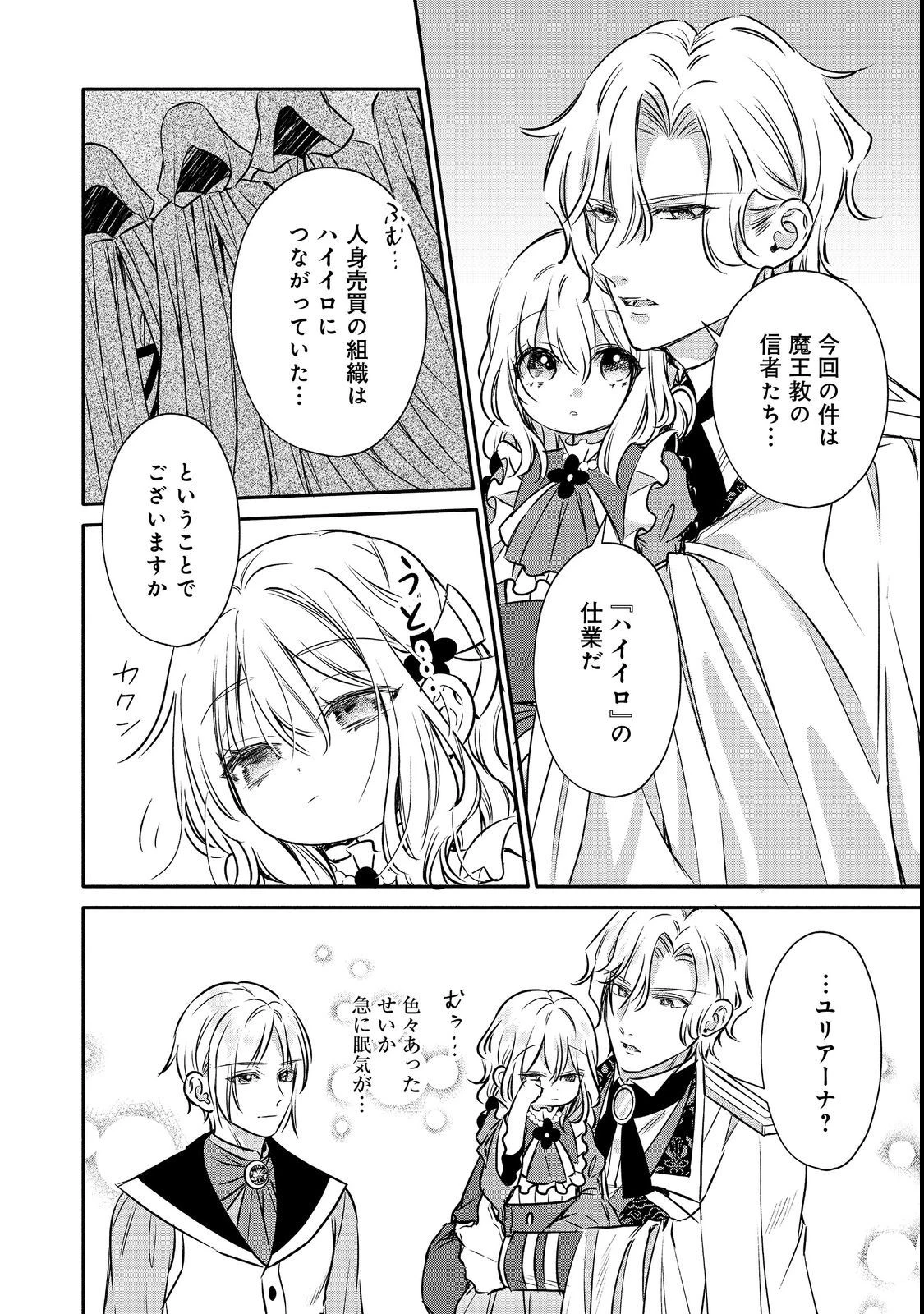 氷の侯爵様に甘やかされたいっ！～シリアス展開しかない幼女に転生してしまった私の奮闘記～＠ＣＯＭＩＣ 第11話 - 30