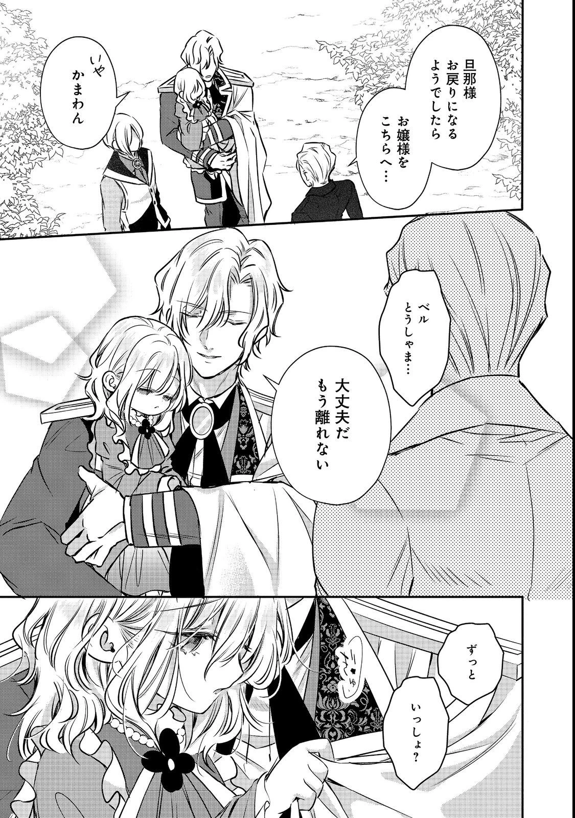 氷の侯爵様に甘やかされたいっ！～シリアス展開しかない幼女に転生してしまった私の奮闘記～＠ＣＯＭＩＣ 第11話 - 31
