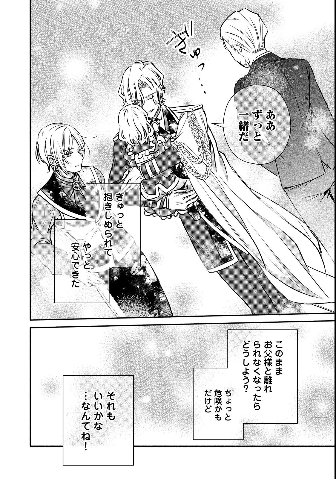 氷の侯爵様に甘やかされたいっ！～シリアス展開しかない幼女に転生してしまった私の奮闘記～＠ＣＯＭＩＣ 第11話 - 32