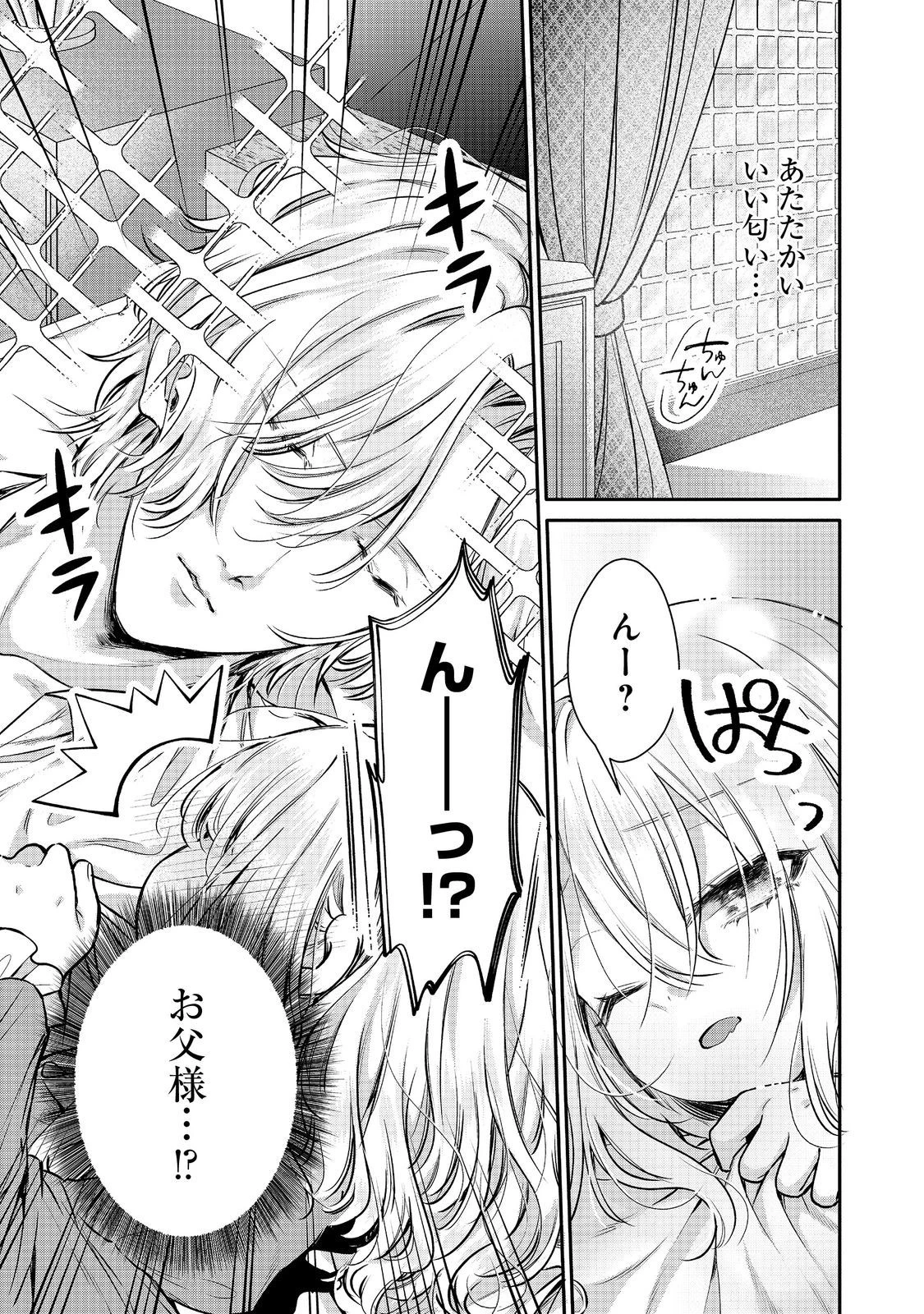 氷の侯爵様に甘やかされたいっ！～シリアス展開しかない幼女に転生してしまった私の奮闘記～＠ＣＯＭＩＣ 第12話 - 1