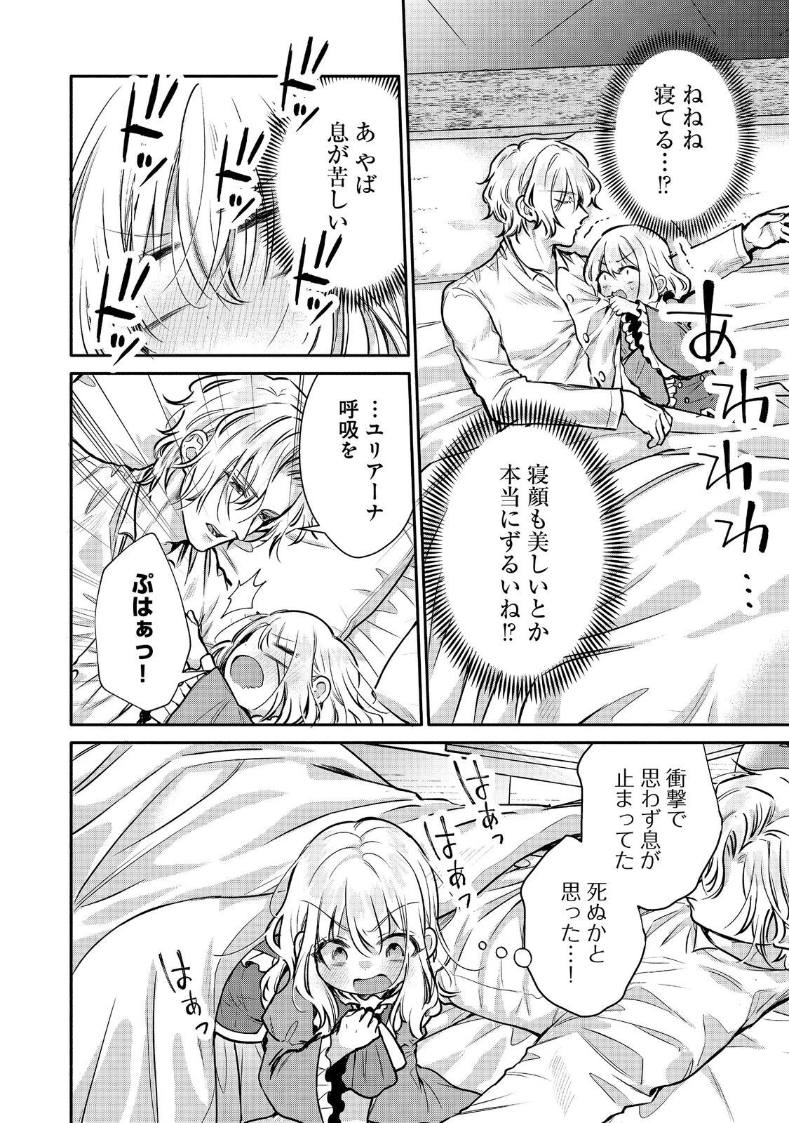 氷の侯爵様に甘やかされたいっ！～シリアス展開しかない幼女に転生してしまった私の奮闘記～＠ＣＯＭＩＣ 第12話 - 2