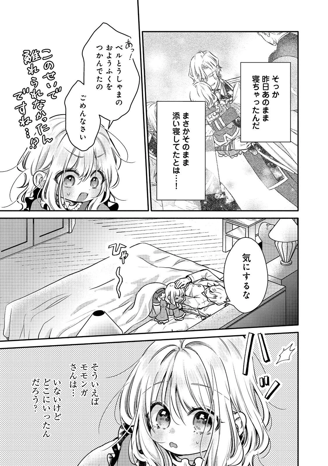 氷の侯爵様に甘やかされたいっ！～シリアス展開しかない幼女に転生してしまった私の奮闘記～＠ＣＯＭＩＣ 第12話 - 3