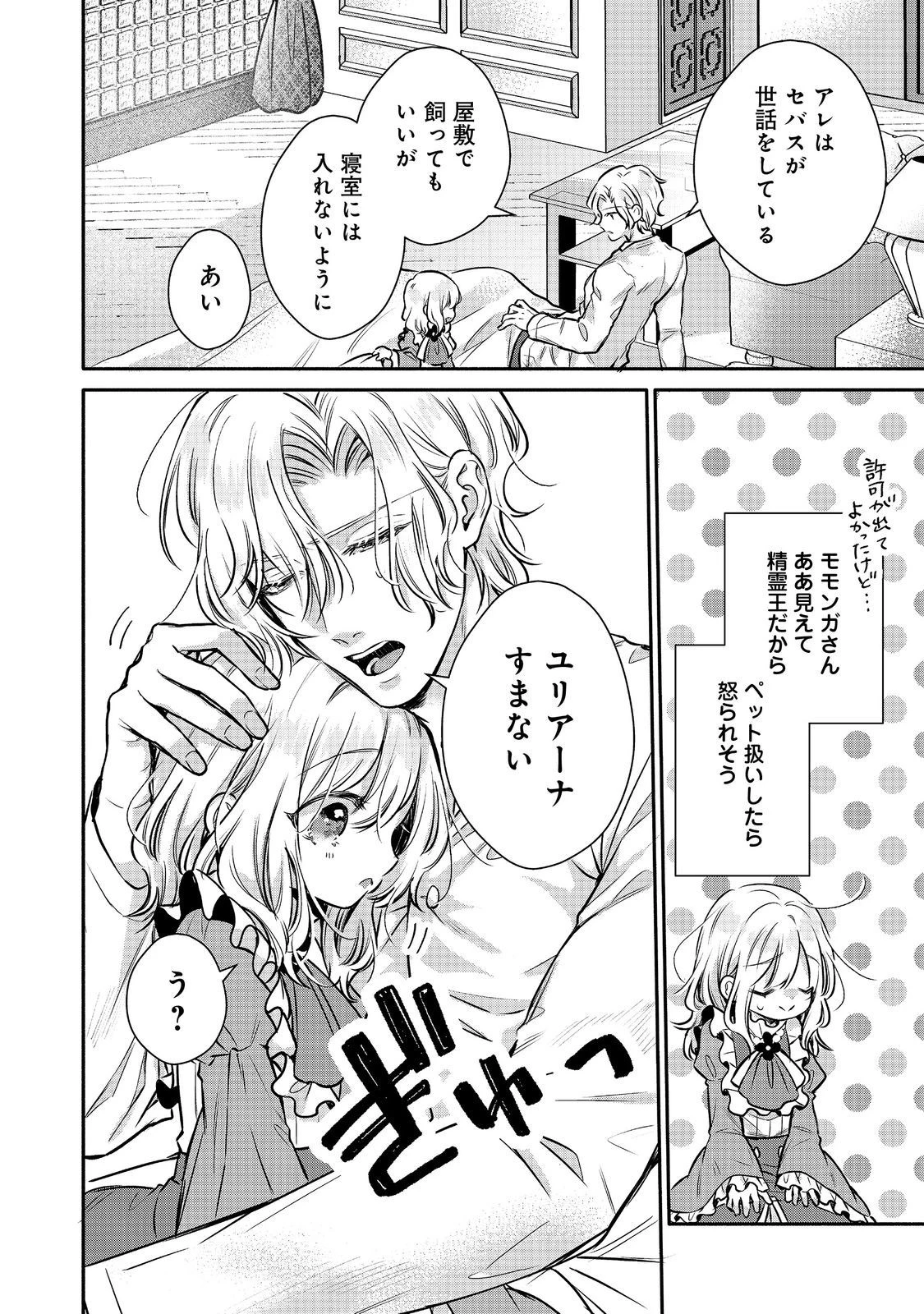 氷の侯爵様に甘やかされたいっ！～シリアス展開しかない幼女に転生してしまった私の奮闘記～＠ＣＯＭＩＣ 第12話 - 4