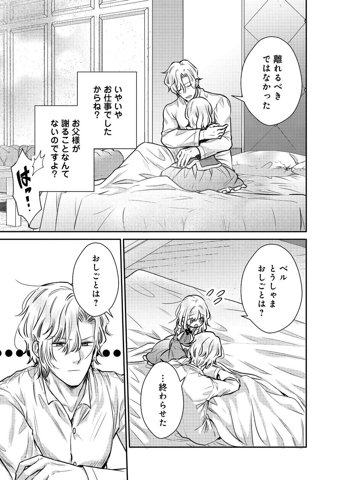 氷の侯爵様に甘やかされたいっ！～シリアス展開しかない幼女に転生してしまった私の奮闘記～＠ＣＯＭＩＣ 第12話 - 5