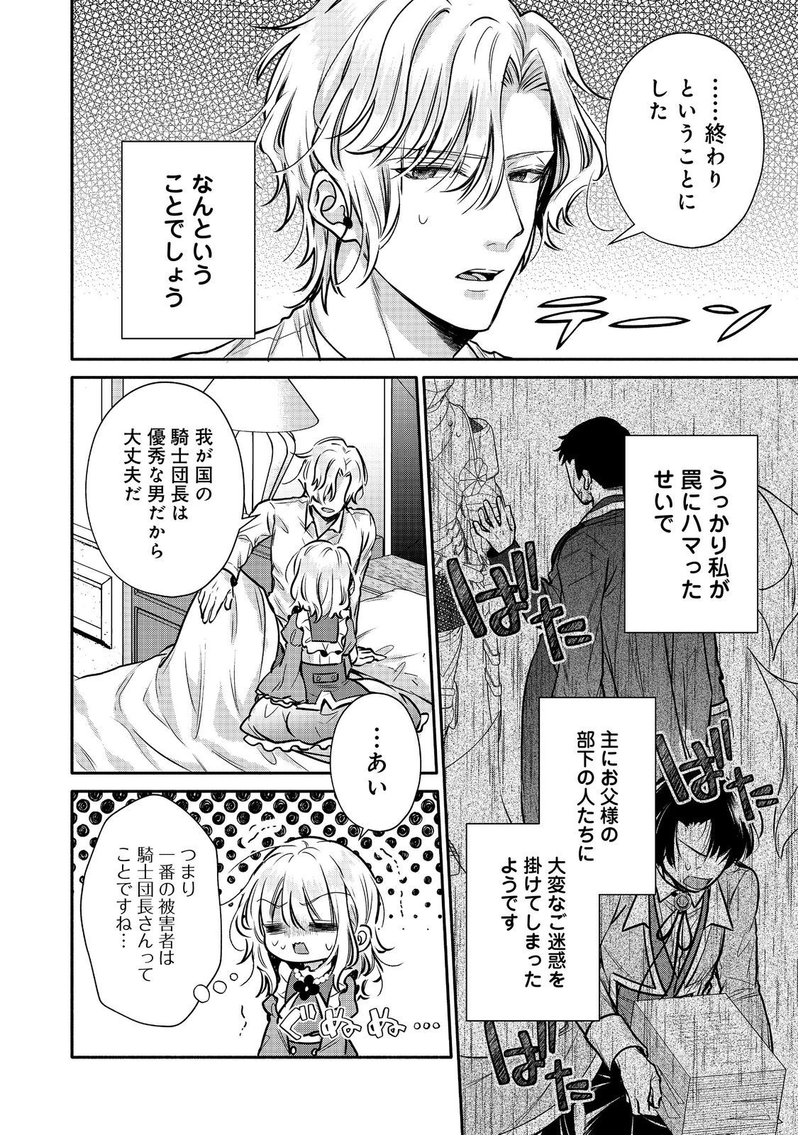 氷の侯爵様に甘やかされたいっ！～シリアス展開しかない幼女に転生してしまった私の奮闘記～＠ＣＯＭＩＣ 第12話 - 6