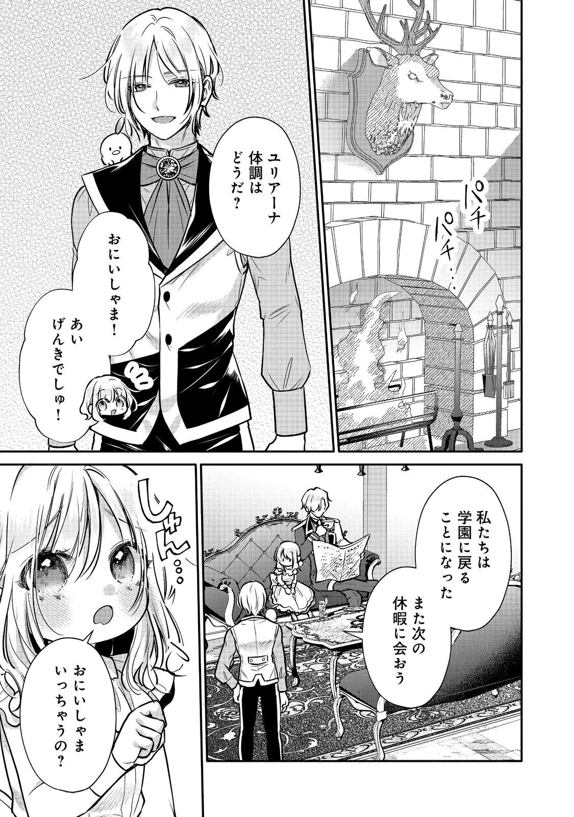 氷の侯爵様に甘やかされたいっ！～シリアス展開しかない幼女に転生してしまった私の奮闘記～＠ＣＯＭＩＣ 第12話 - 7