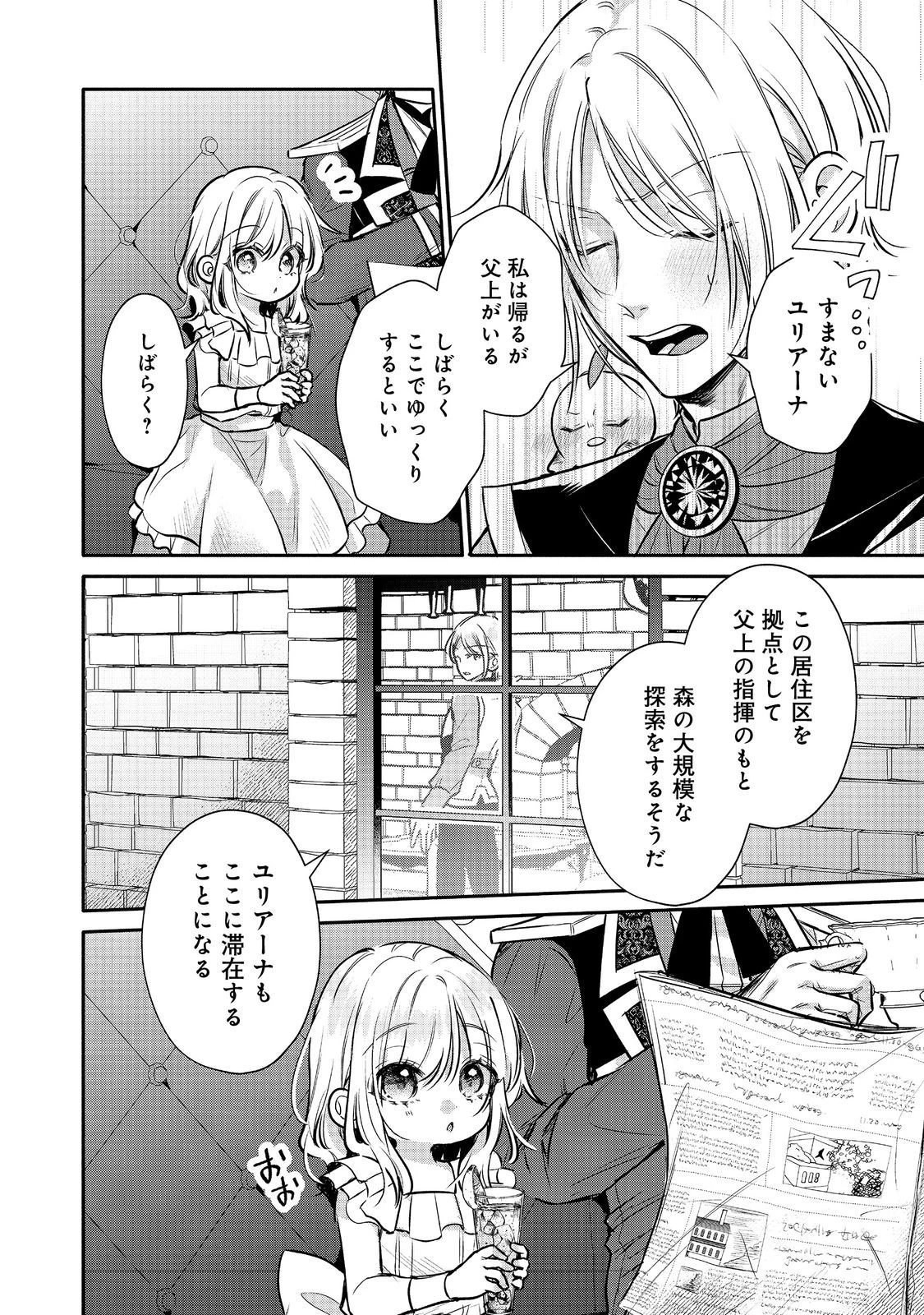 氷の侯爵様に甘やかされたいっ！～シリアス展開しかない幼女に転生してしまった私の奮闘記～＠ＣＯＭＩＣ 第12話 - 8