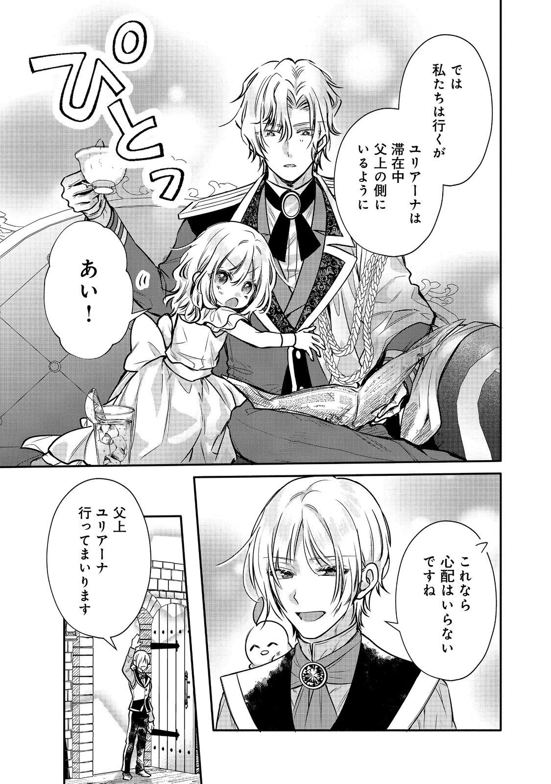 氷の侯爵様に甘やかされたいっ！～シリアス展開しかない幼女に転生してしまった私の奮闘記～＠ＣＯＭＩＣ 第12話 - 9