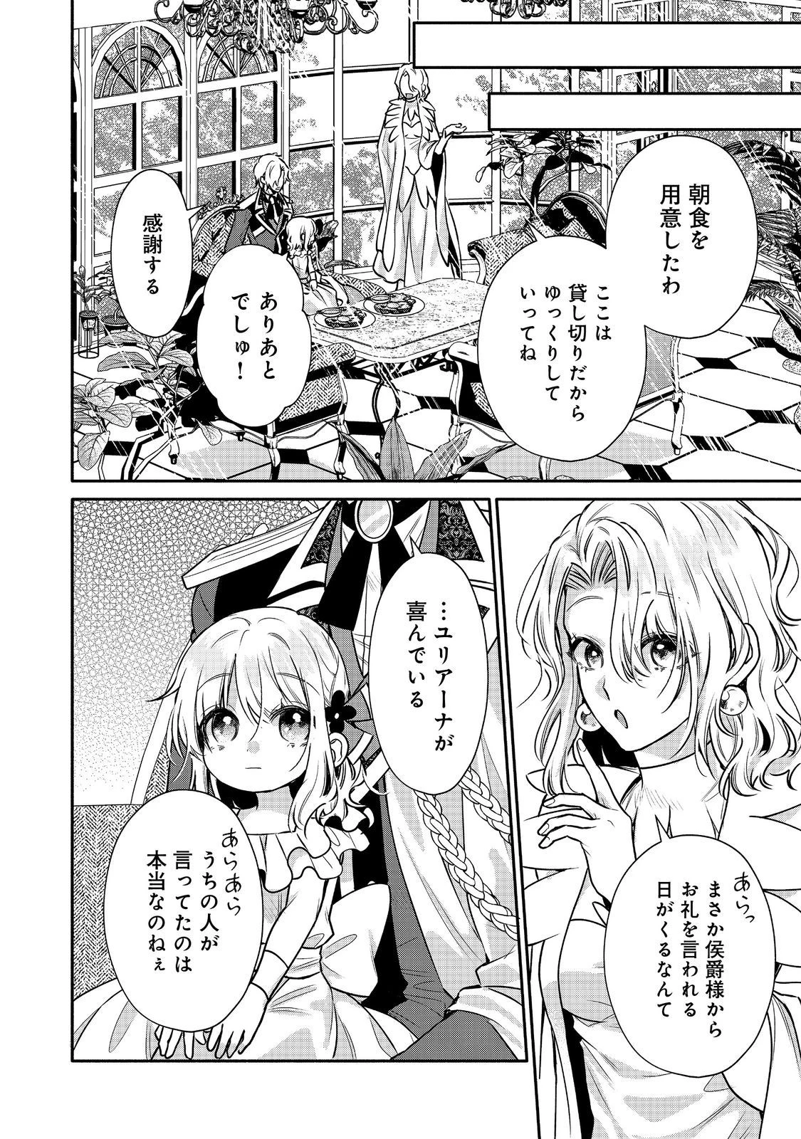 氷の侯爵様に甘やかされたいっ！～シリアス展開しかない幼女に転生してしまった私の奮闘記～＠ＣＯＭＩＣ 第12話 - 10
