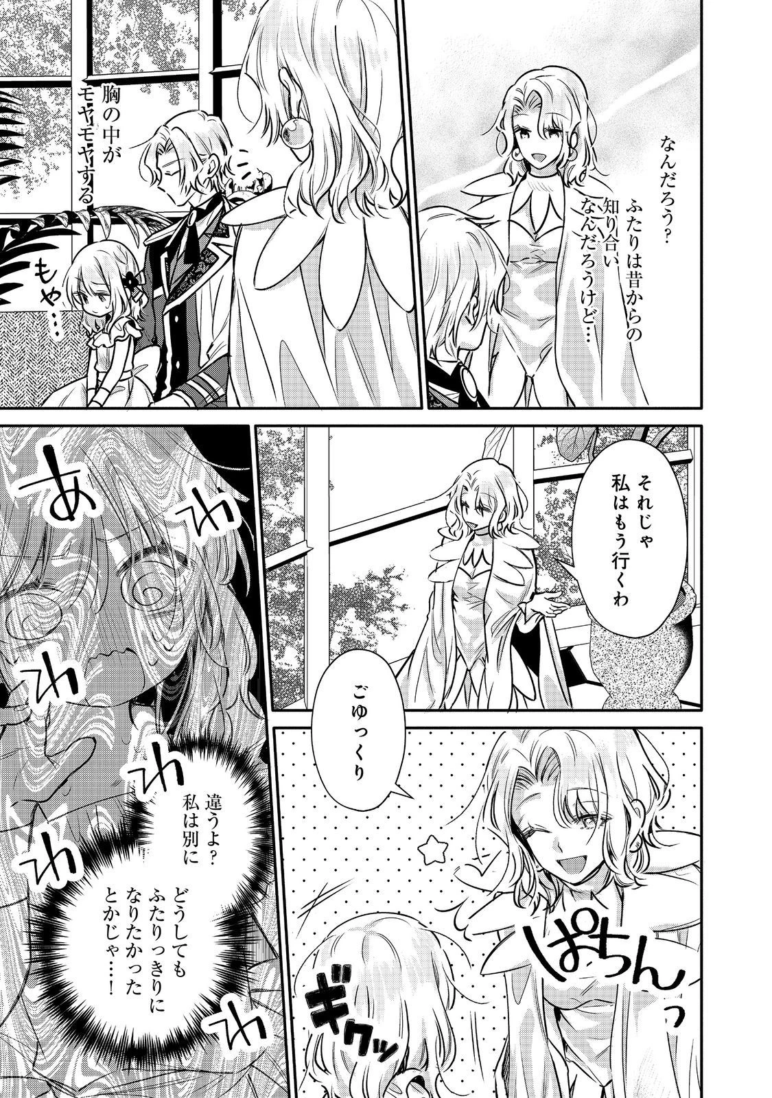 氷の侯爵様に甘やかされたいっ！～シリアス展開しかない幼女に転生してしまった私の奮闘記～＠ＣＯＭＩＣ 第12話 - 11